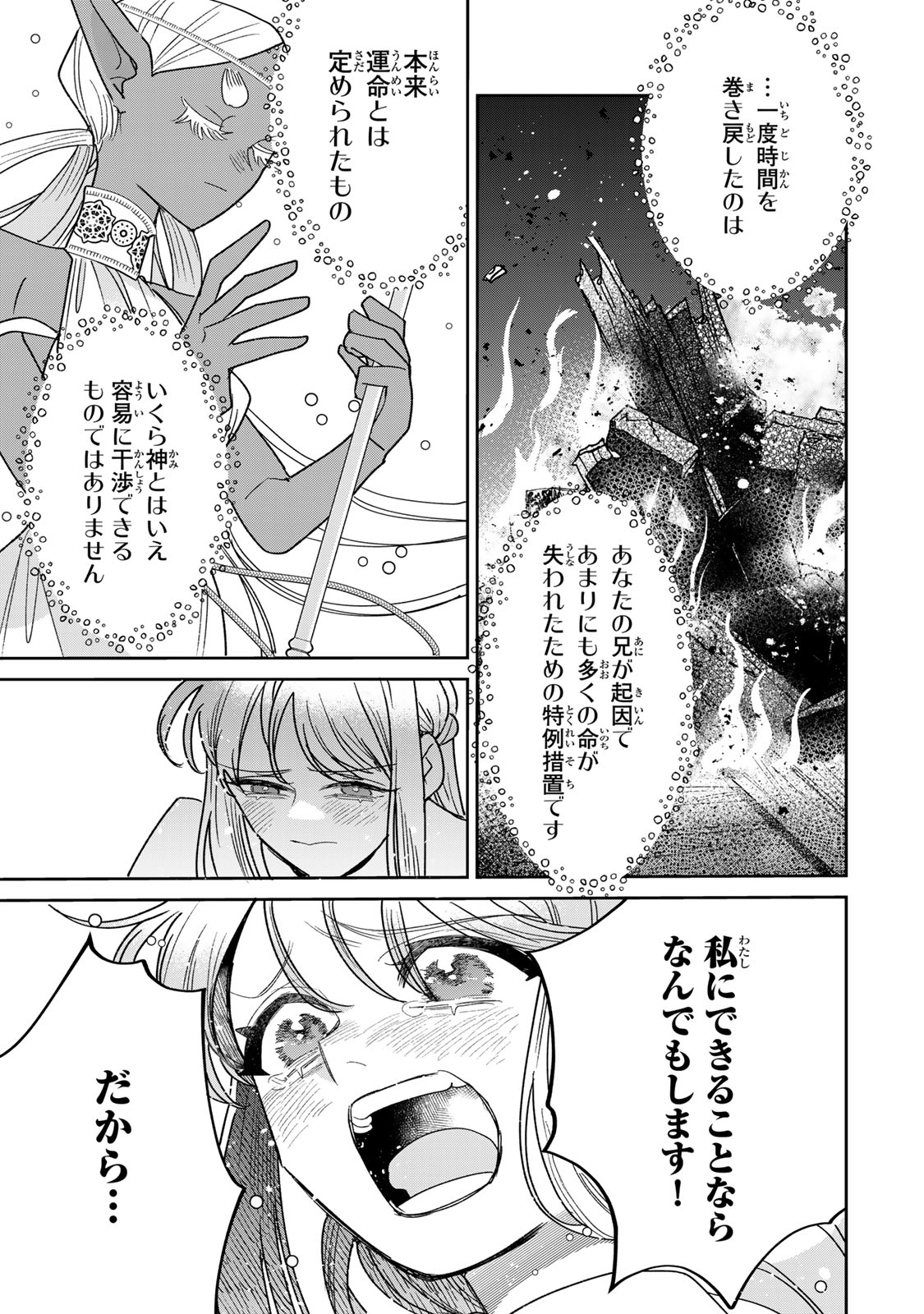 Shi ni Modori no Sachiusu Reijou, Konse de wa Saikyou Last Boss Ogikei-sama ni Dekiaisaretemasu Chapter 46 19ページ