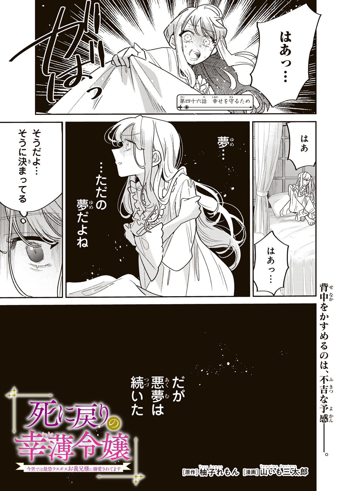 Shi ni Modori no Sachiusu Reijou, Konse de wa Saikyou Last Boss Ogikei-sama ni Dekiaisaretemasu Chapter 46 3ページ