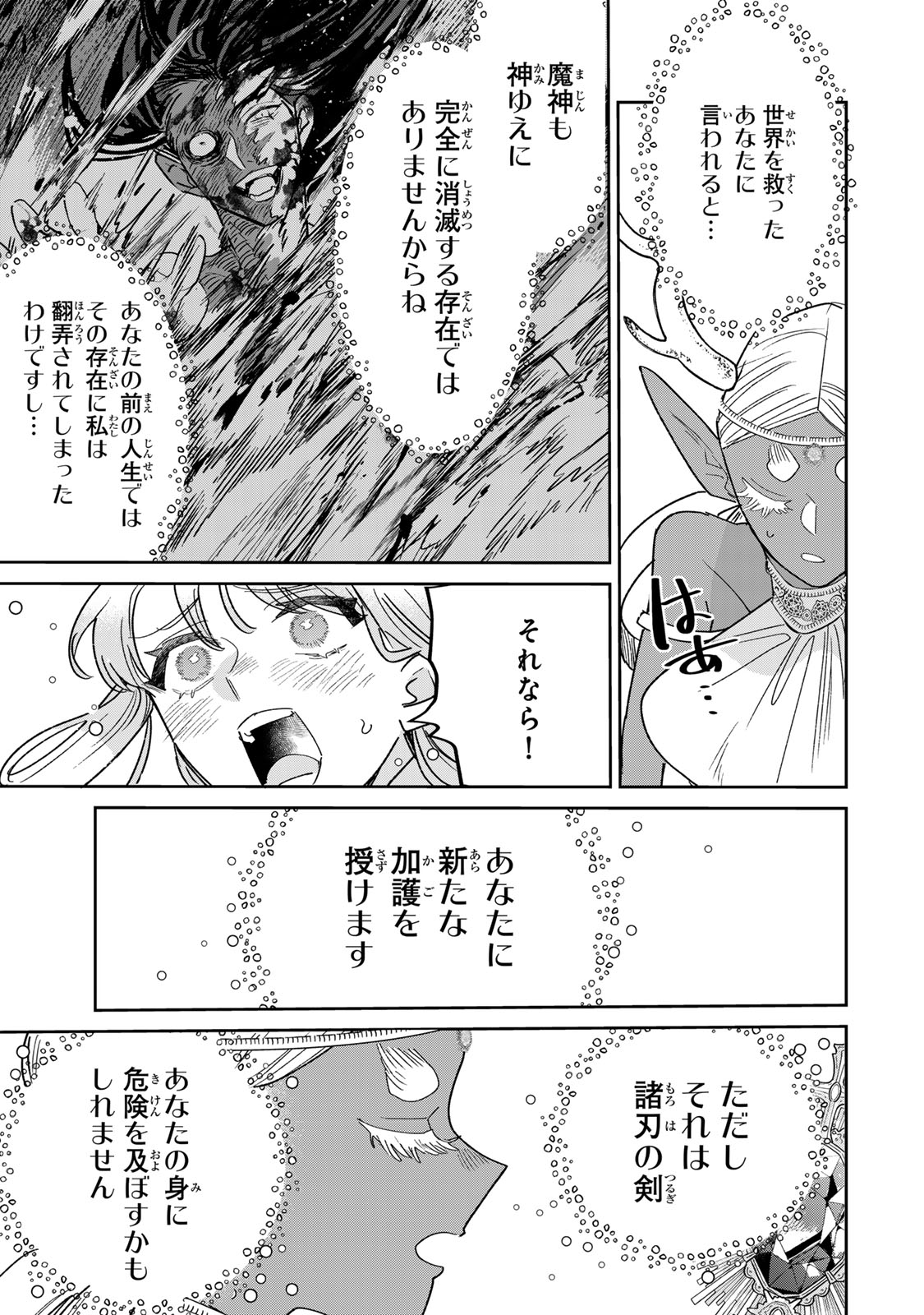 Shi ni Modori no Sachiusu Reijou, Konse de wa Saikyou Last Boss Ogikei-sama ni Dekiaisaretemasu Chapter 46 21ページ