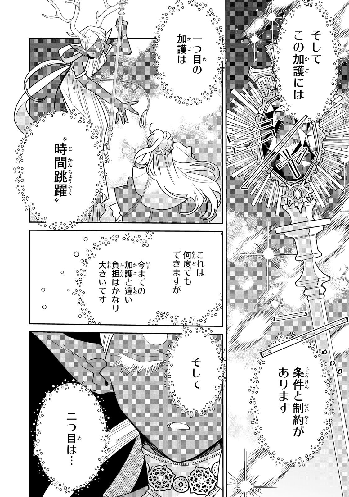 Shi ni Modori no Sachiusu Reijou, Konse de wa Saikyou Last Boss Ogikei-sama ni Dekiaisaretemasu Chapter 46 22ページ