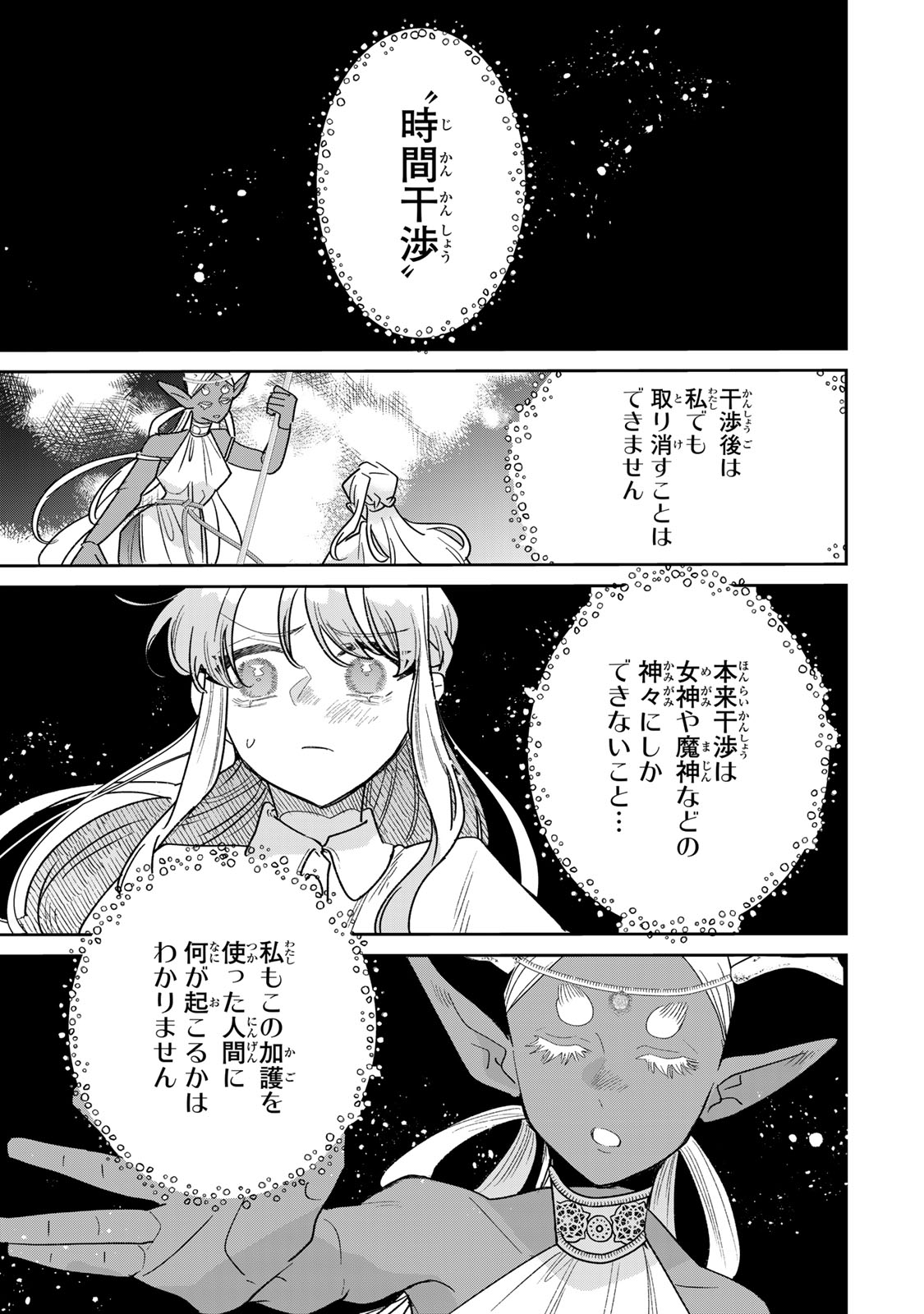 Shi ni Modori no Sachiusu Reijou, Konse de wa Saikyou Last Boss Ogikei-sama ni Dekiaisaretemasu Chapter 46 23ページ
