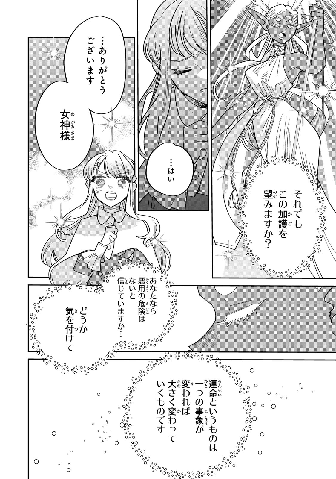 Shi ni Modori no Sachiusu Reijou, Konse de wa Saikyou Last Boss Ogikei-sama ni Dekiaisaretemasu Chapter 46 24ページ