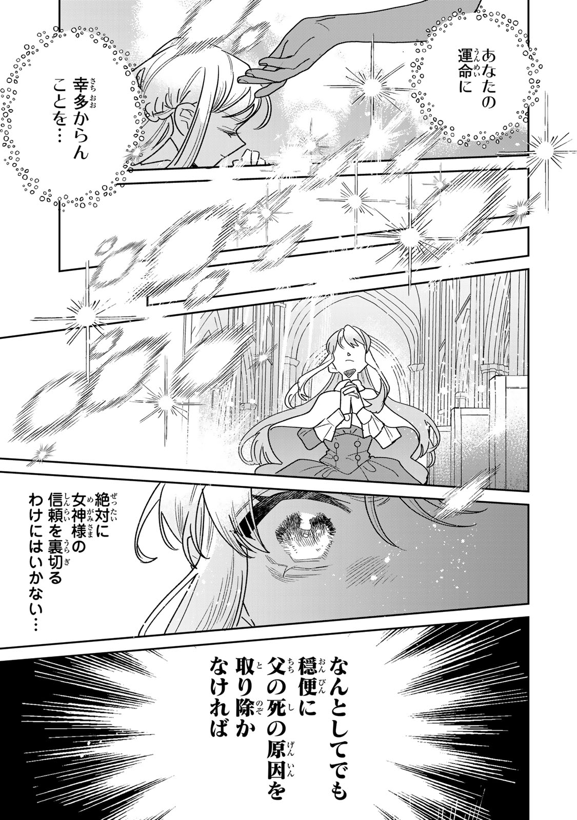 Shi ni Modori no Sachiusu Reijou, Konse de wa Saikyou Last Boss Ogikei-sama ni Dekiaisaretemasu Chapter 46 25ページ