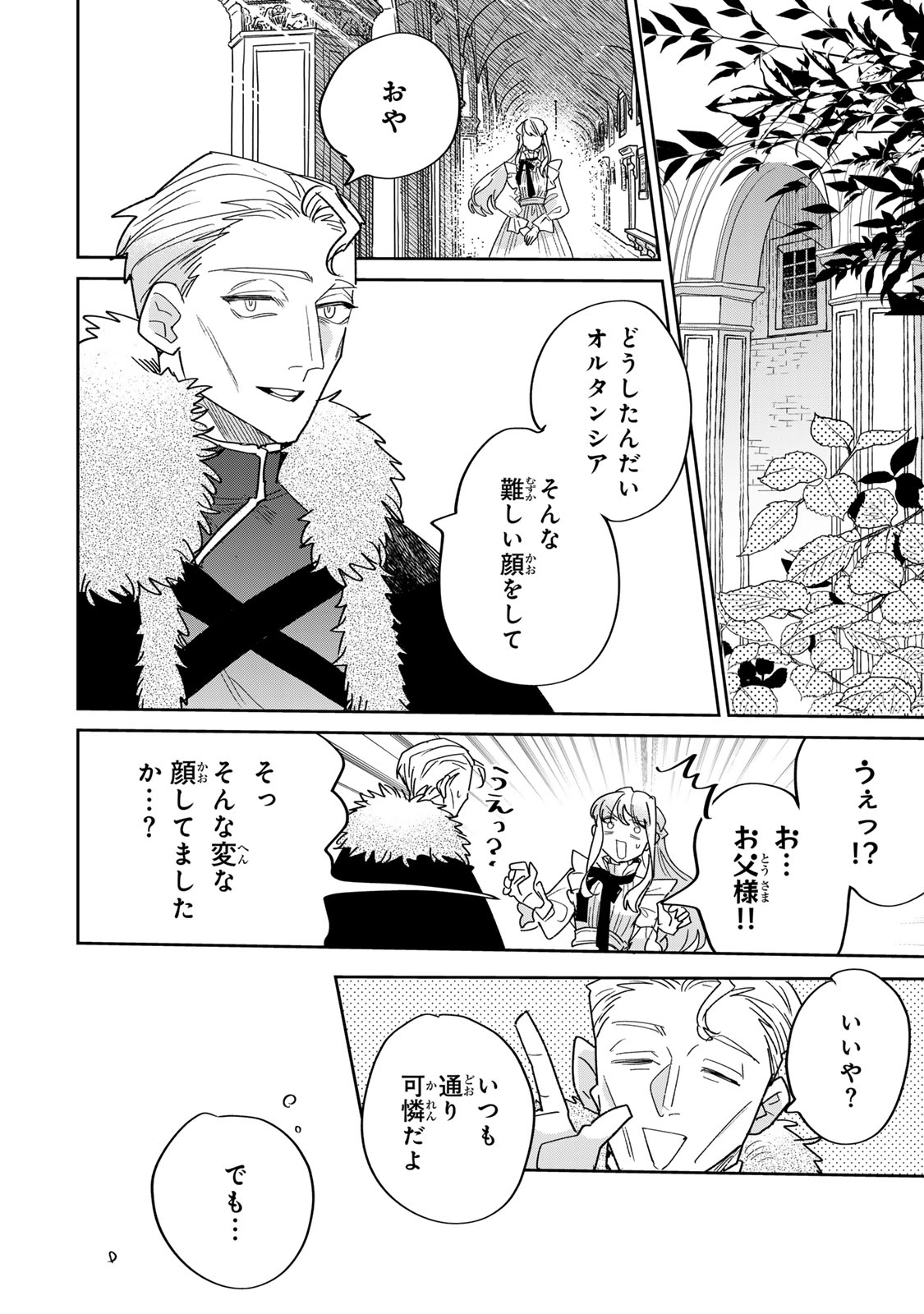 Shi ni Modori no Sachiusu Reijou, Konse de wa Saikyou Last Boss Ogikei-sama ni Dekiaisaretemasu Chapter 46 26ページ