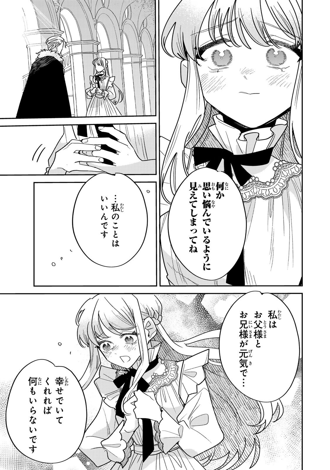 Shi ni Modori no Sachiusu Reijou, Konse de wa Saikyou Last Boss Ogikei-sama ni Dekiaisaretemasu Chapter 46 27ページ