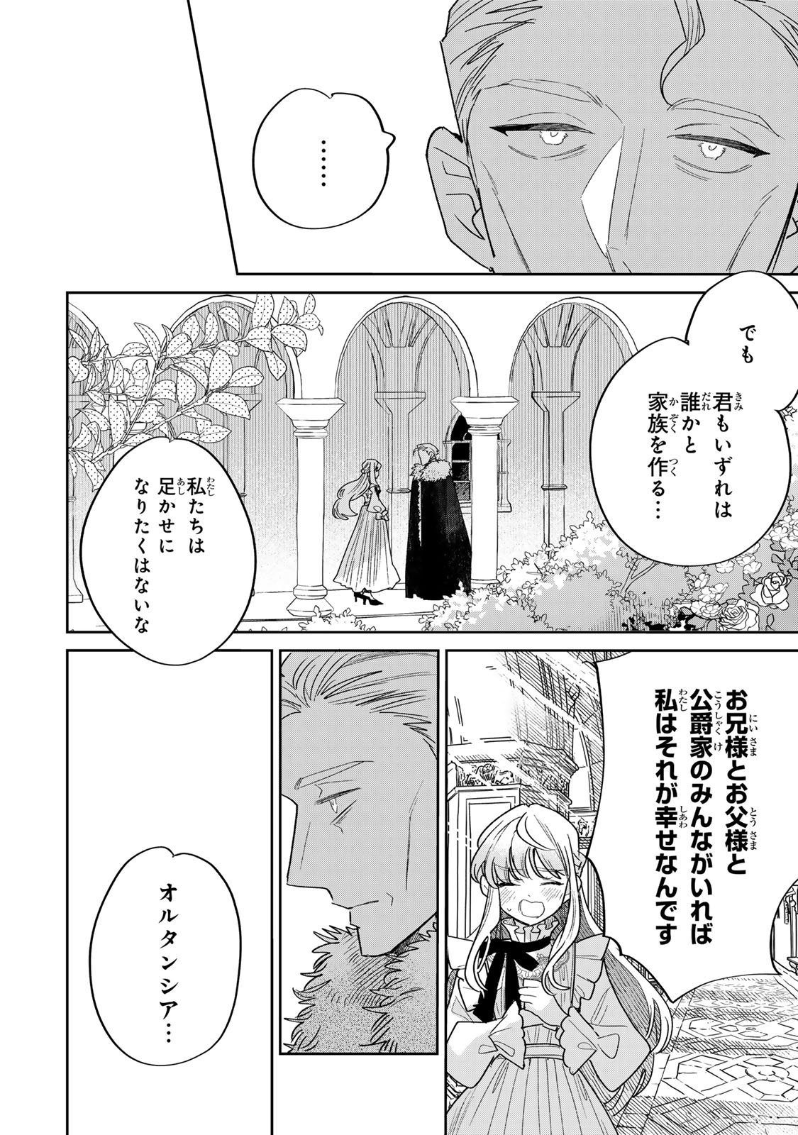Shi ni Modori no Sachiusu Reijou, Konse de wa Saikyou Last Boss Ogikei-sama ni Dekiaisaretemasu Chapter 46 28ページ