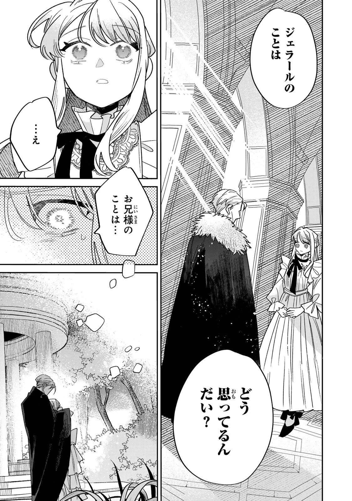 Shi ni Modori no Sachiusu Reijou, Konse de wa Saikyou Last Boss Ogikei-sama ni Dekiaisaretemasu Chapter 46 29ページ