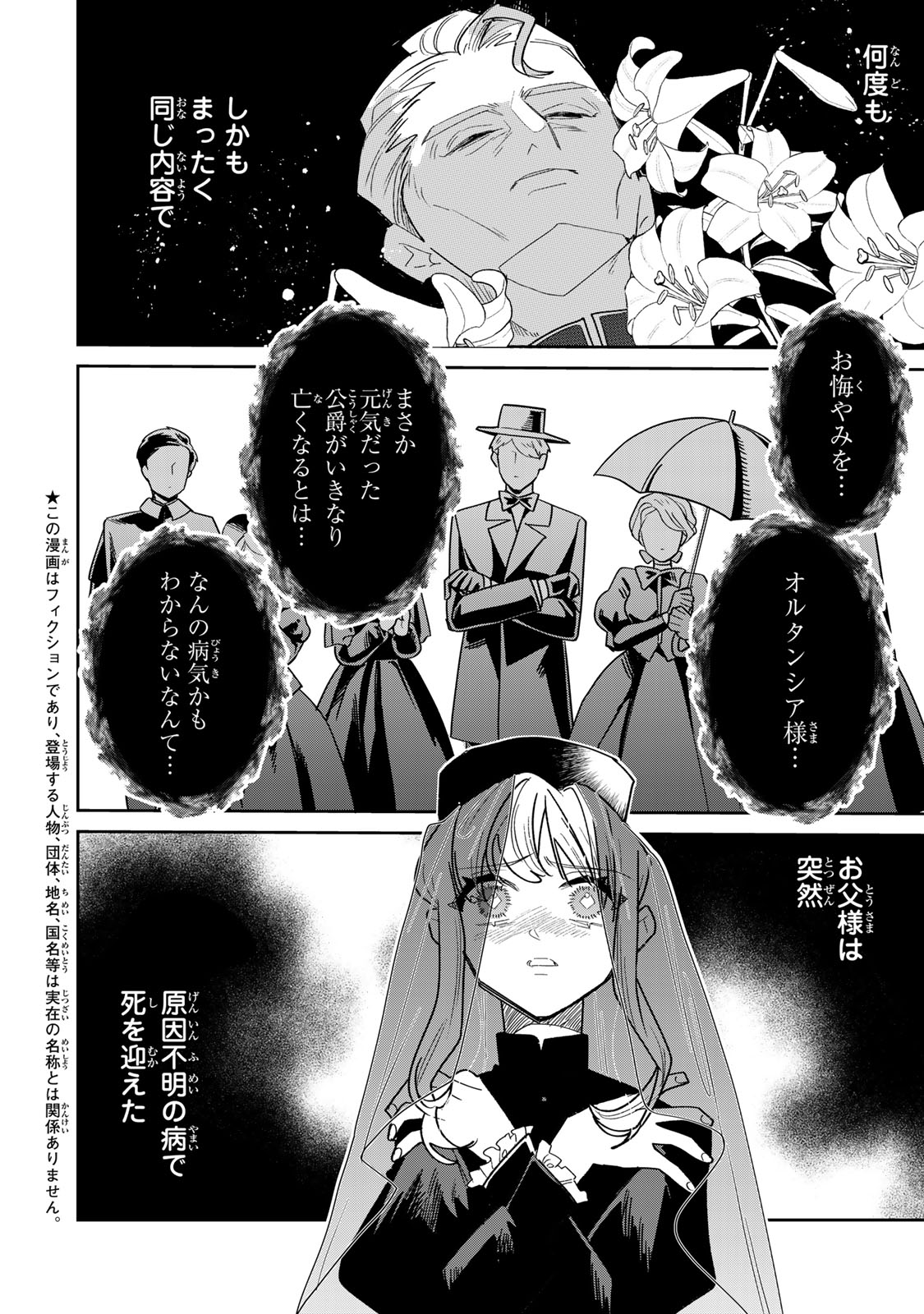 Shi ni Modori no Sachiusu Reijou, Konse de wa Saikyou Last Boss Ogikei-sama ni Dekiaisaretemasu Chapter 46 4ページ