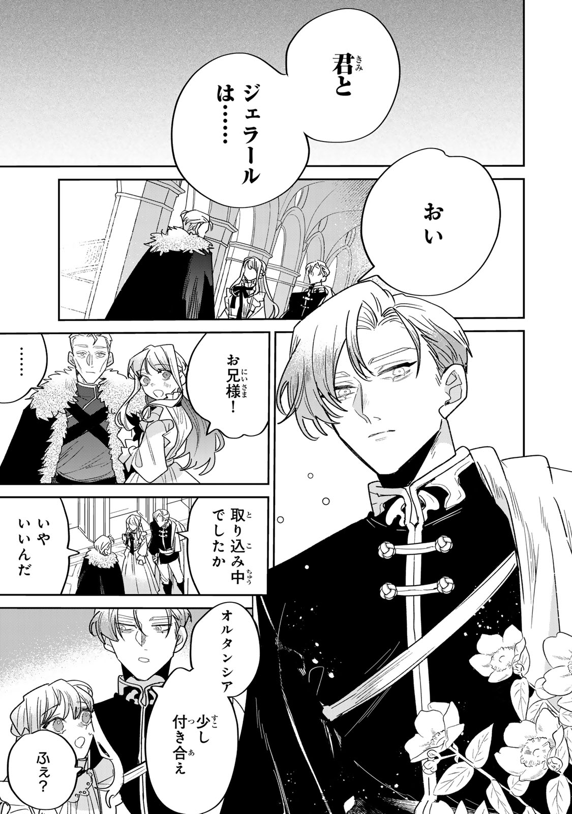 Shi ni Modori no Sachiusu Reijou, Konse de wa Saikyou Last Boss Ogikei-sama ni Dekiaisaretemasu Chapter 46 31ページ