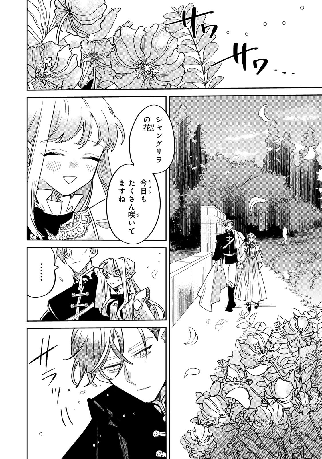 Shi ni Modori no Sachiusu Reijou, Konse de wa Saikyou Last Boss Ogikei-sama ni Dekiaisaretemasu Chapter 46 32ページ