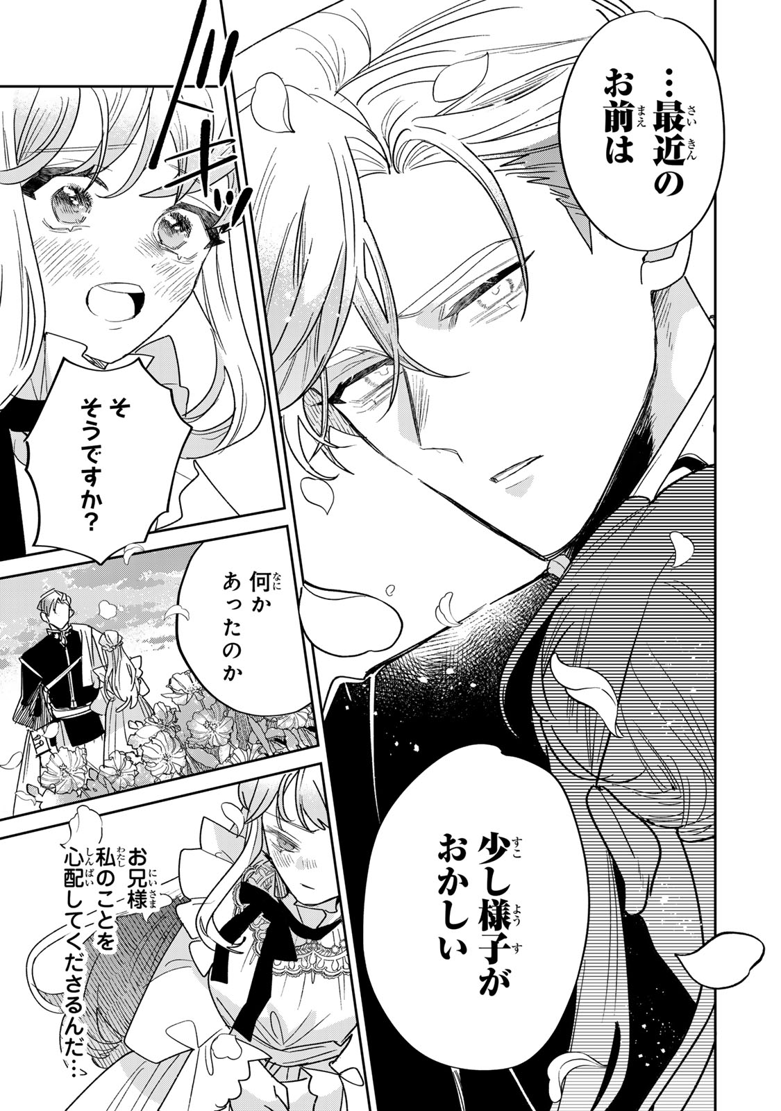 Shi ni Modori no Sachiusu Reijou, Konse de wa Saikyou Last Boss Ogikei-sama ni Dekiaisaretemasu Chapter 46 33ページ