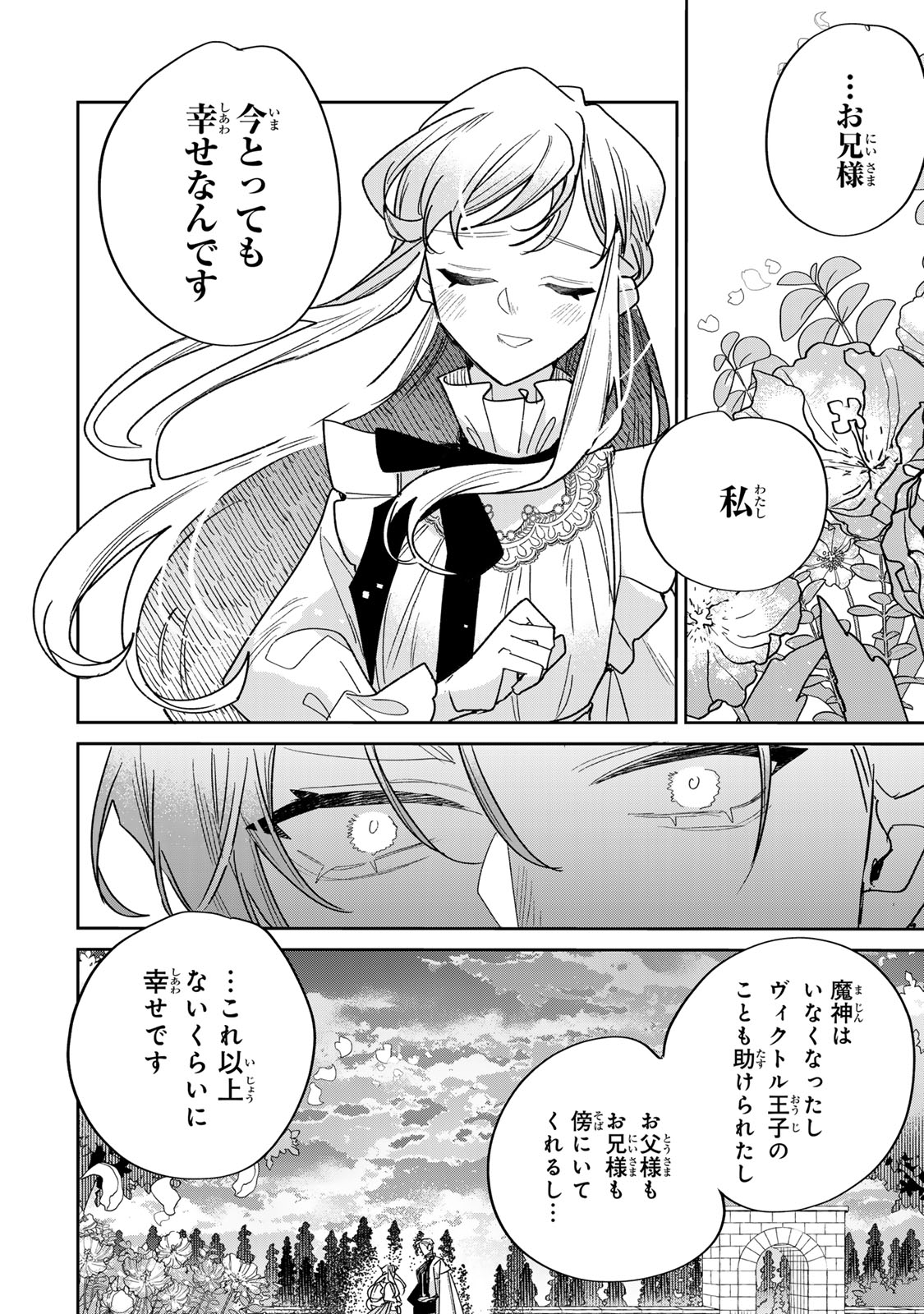 Shi ni Modori no Sachiusu Reijou, Konse de wa Saikyou Last Boss Ogikei-sama ni Dekiaisaretemasu Chapter 46 34ページ