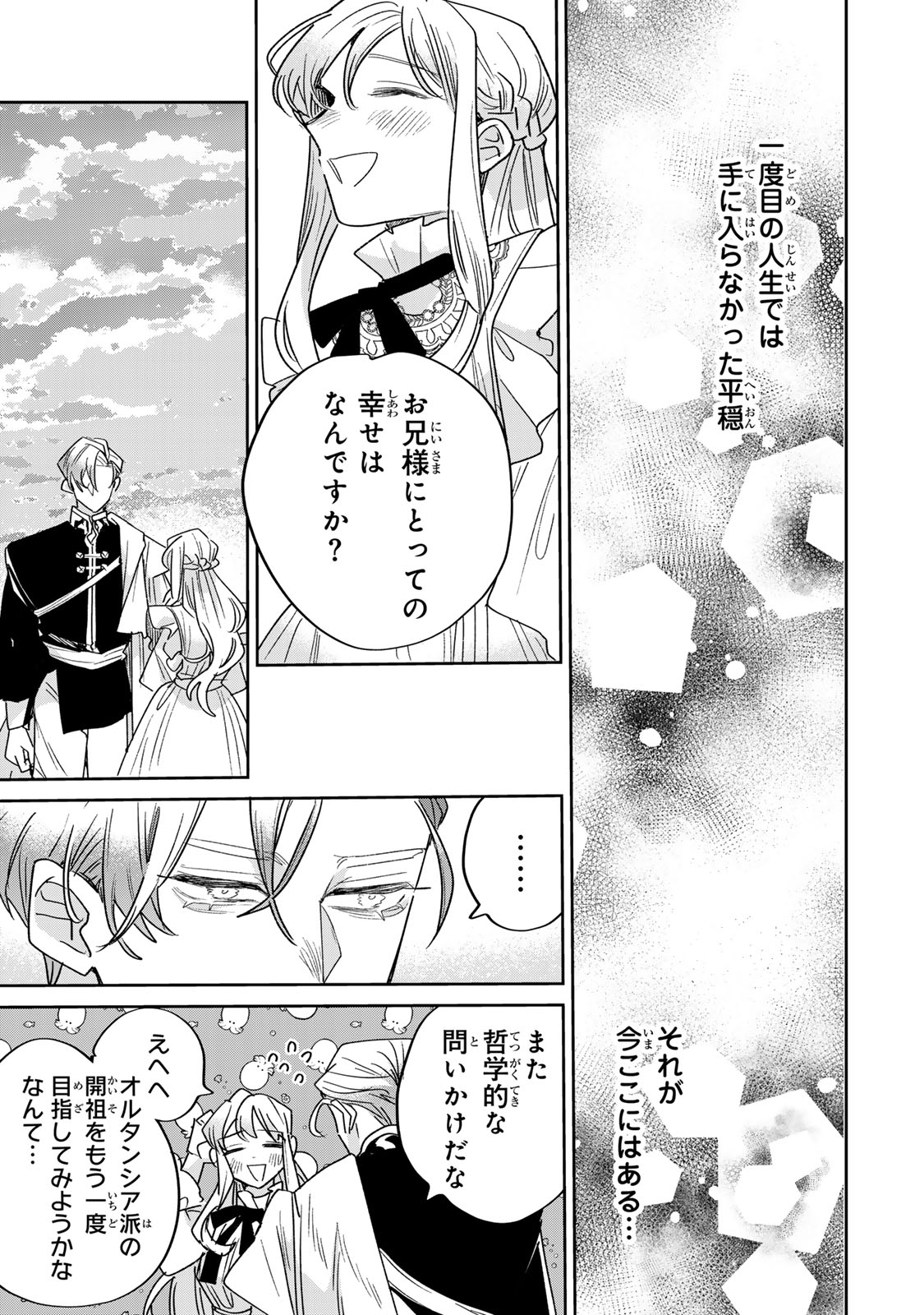 Shi ni Modori no Sachiusu Reijou, Konse de wa Saikyou Last Boss Ogikei-sama ni Dekiaisaretemasu Chapter 46 35ページ