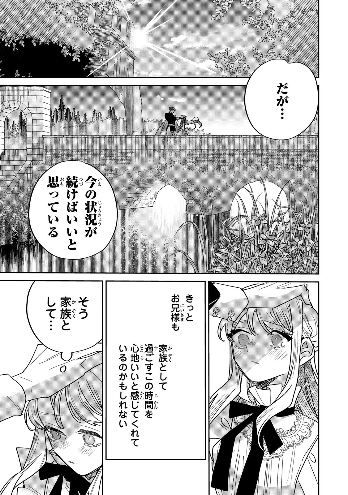 Shi ni Modori no Sachiusu Reijou, Konse de wa Saikyou Last Boss Ogikei-sama ni Dekiaisaretemasu Chapter 46 37ページ