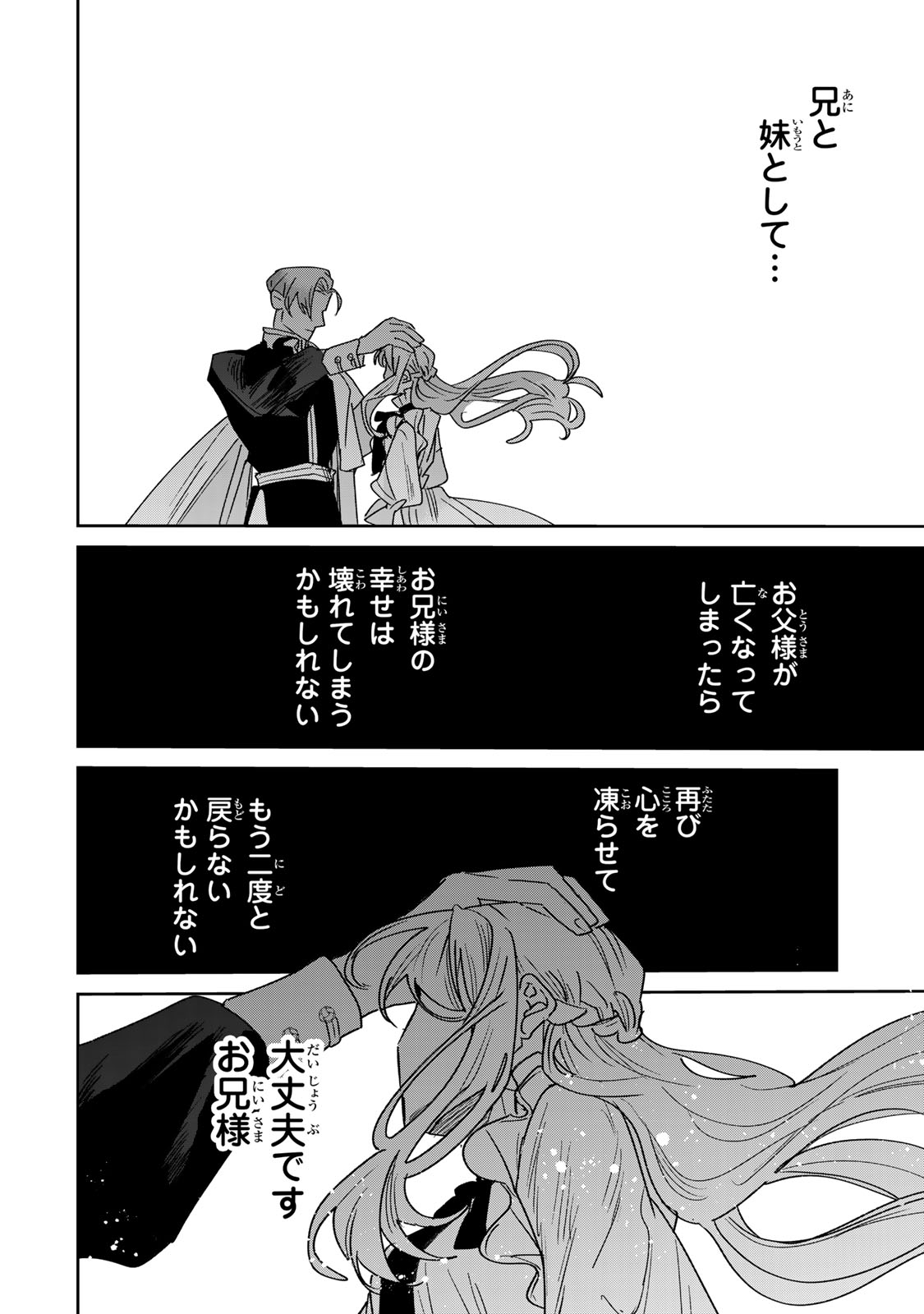 Shi ni Modori no Sachiusu Reijou, Konse de wa Saikyou Last Boss Ogikei-sama ni Dekiaisaretemasu Chapter 46 38ページ
