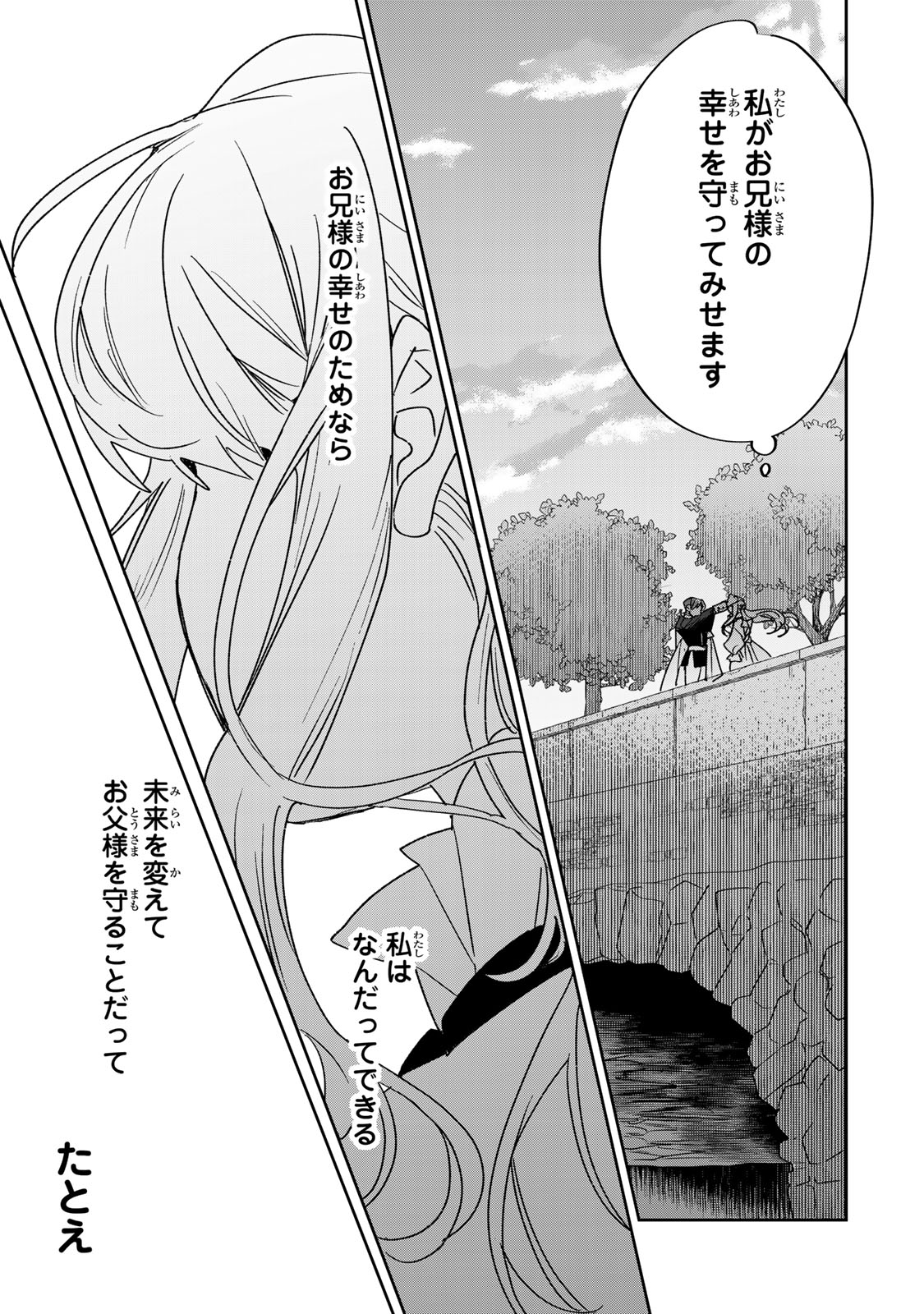 Shi ni Modori no Sachiusu Reijou, Konse de wa Saikyou Last Boss Ogikei-sama ni Dekiaisaretemasu Chapter 46 39ページ