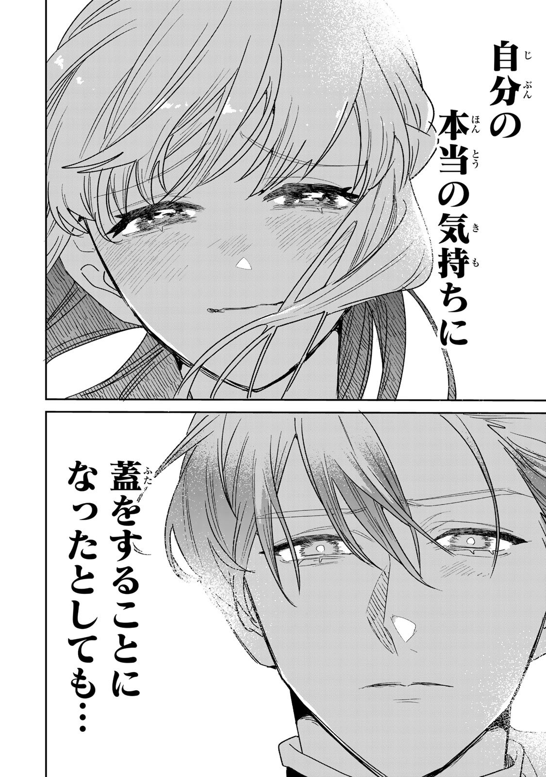 Shi ni Modori no Sachiusu Reijou, Konse de wa Saikyou Last Boss Ogikei-sama ni Dekiaisaretemasu Chapter 46 40ページ