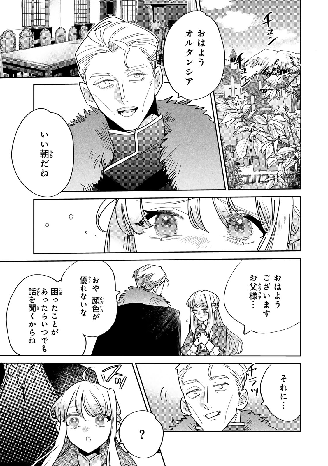 Shi ni Modori no Sachiusu Reijou, Konse de wa Saikyou Last Boss Ogikei-sama ni Dekiaisaretemasu Chapter 46 5ページ