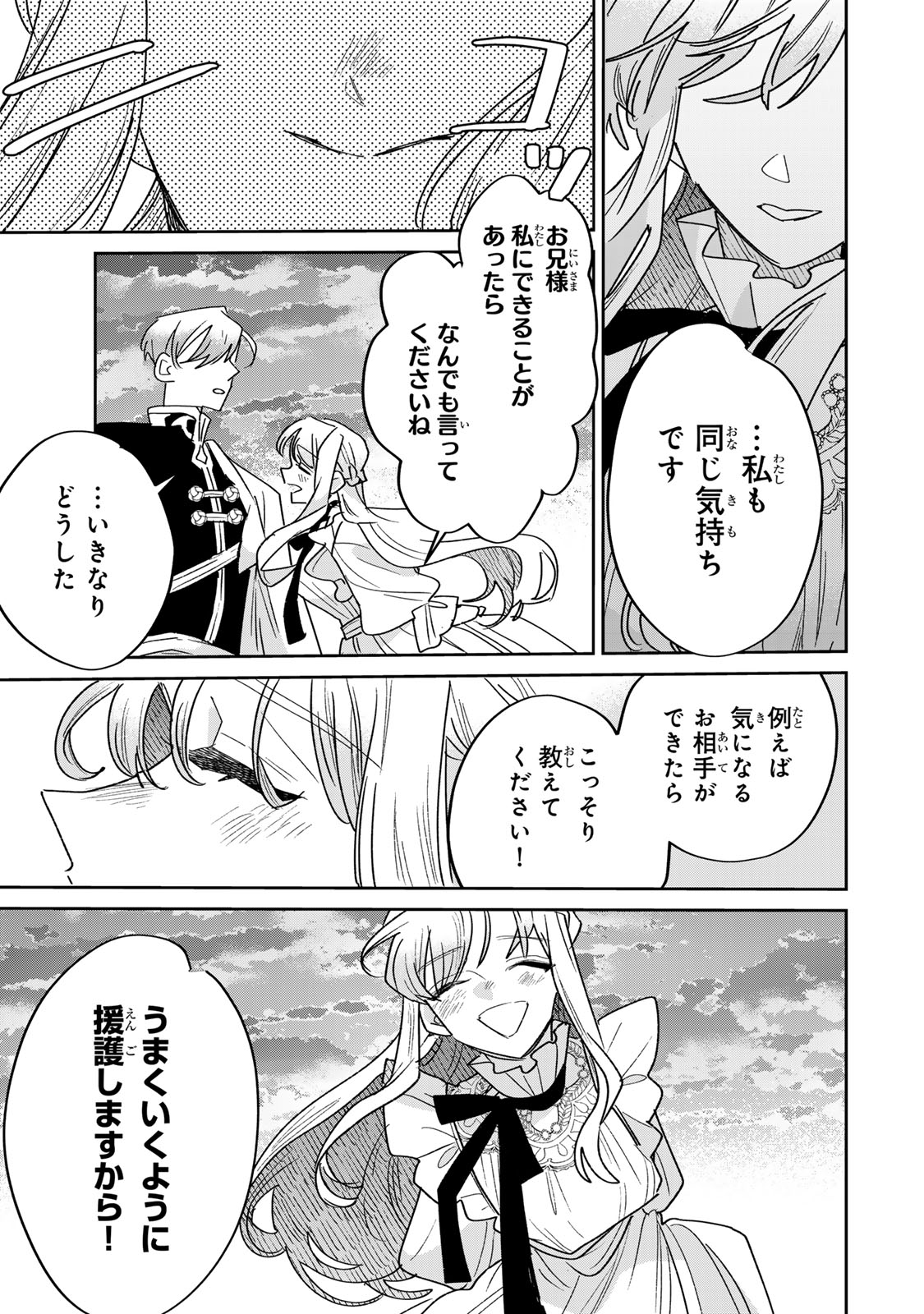 Shi ni Modori no Sachiusu Reijou, Konse de wa Saikyou Last Boss Ogikei-sama ni Dekiaisaretemasu Chapter 46 41ページ
