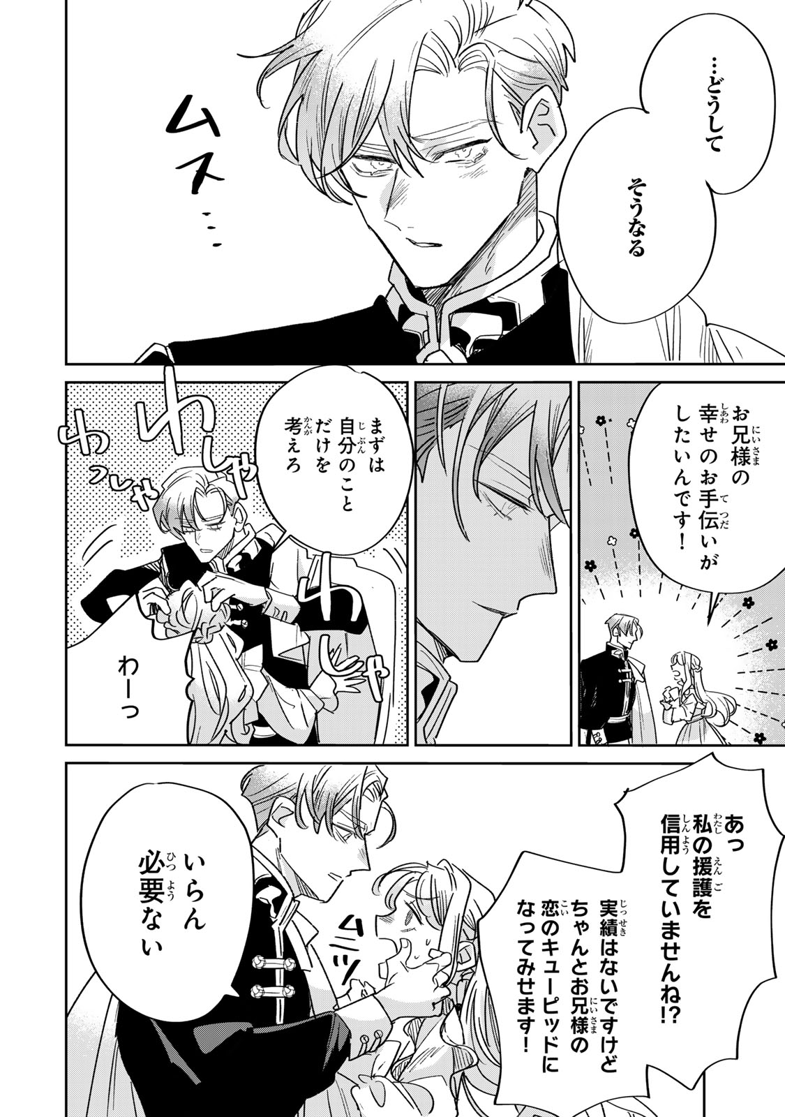 Shi ni Modori no Sachiusu Reijou, Konse de wa Saikyou Last Boss Ogikei-sama ni Dekiaisaretemasu Chapter 46 42ページ