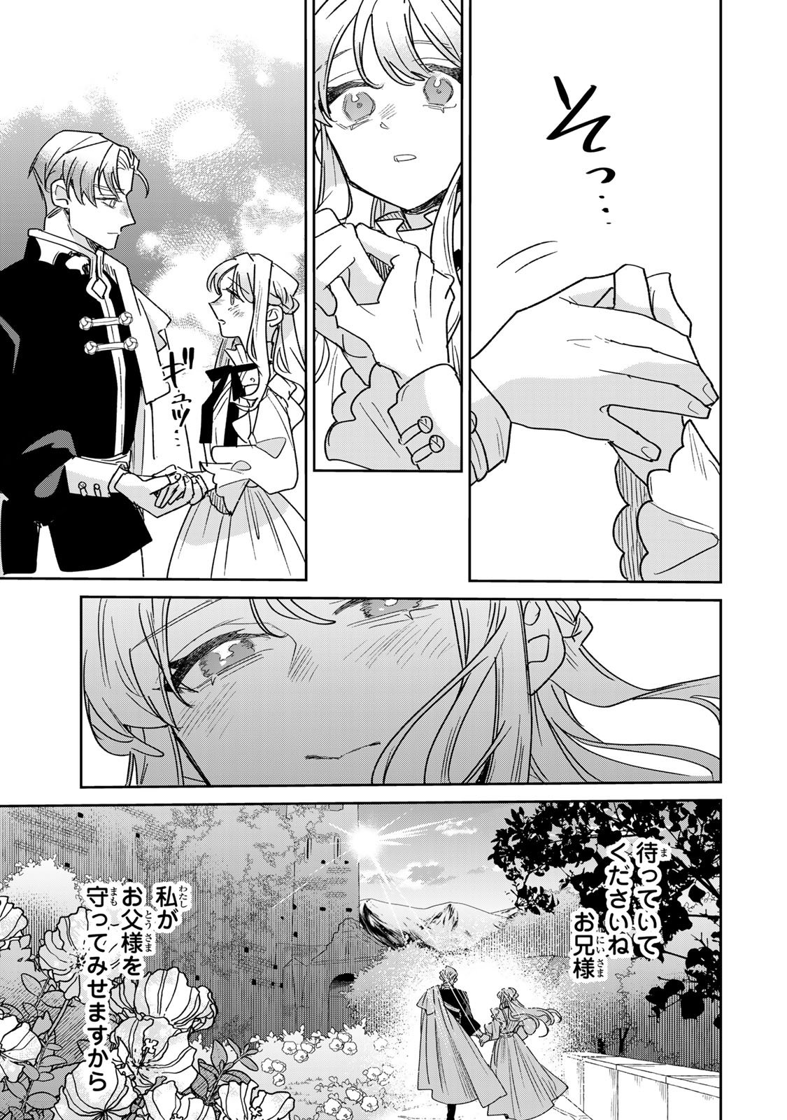 Shi ni Modori no Sachiusu Reijou, Konse de wa Saikyou Last Boss Ogikei-sama ni Dekiaisaretemasu Chapter 46 43ページ