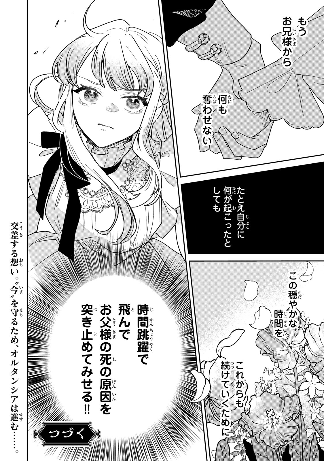 Shi ni Modori no Sachiusu Reijou, Konse de wa Saikyou Last Boss Ogikei-sama ni Dekiaisaretemasu Chapter 46 44ページ