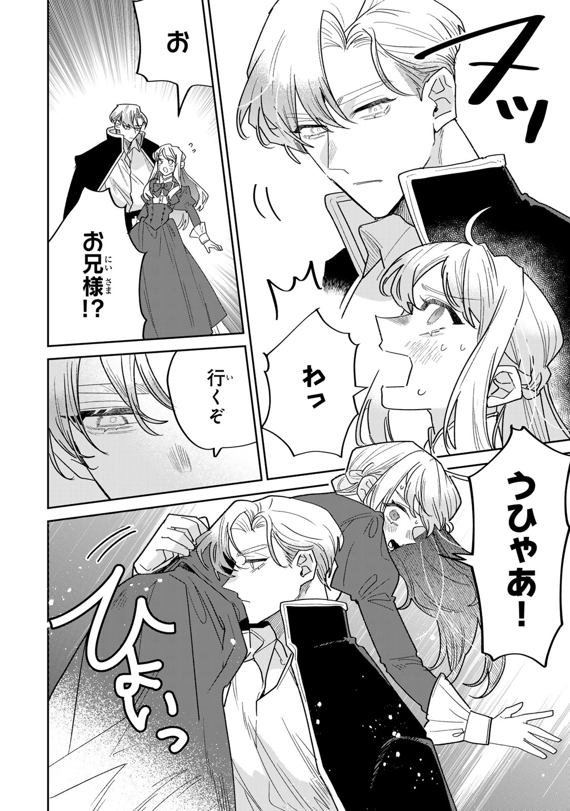 Shi ni Modori no Sachiusu Reijou, Konse de wa Saikyou Last Boss Ogikei-sama ni Dekiaisaretemasu Chapter 46 6ページ