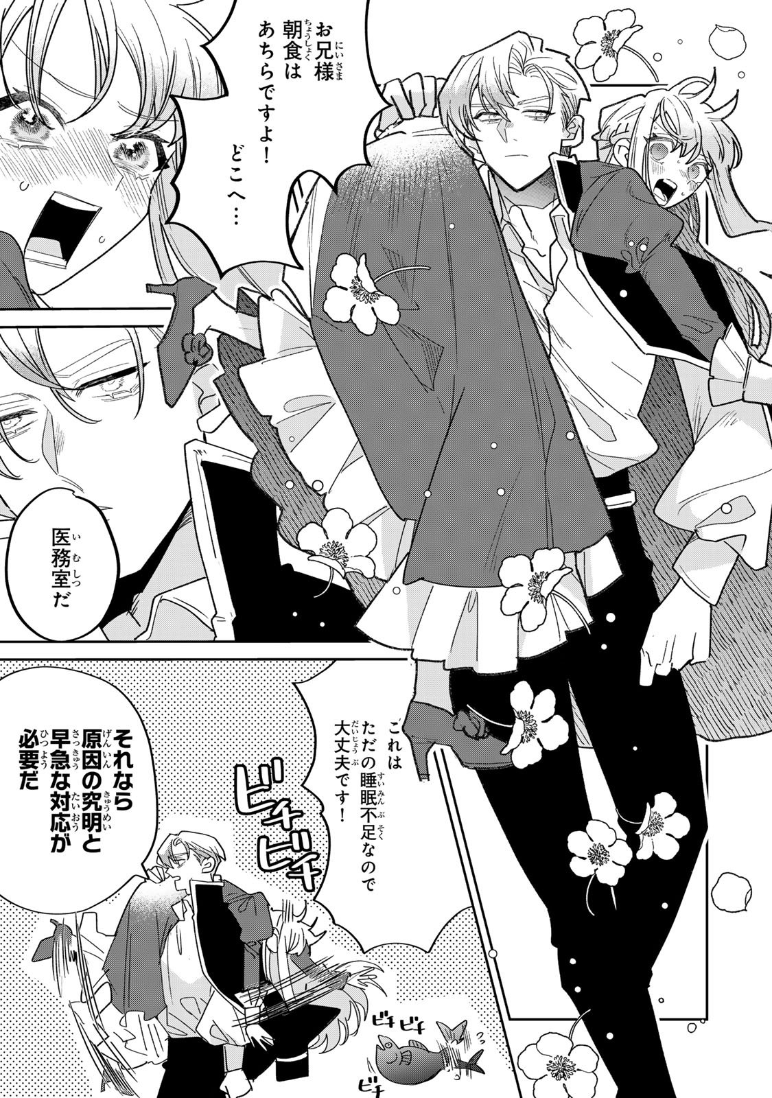 Shi ni Modori no Sachiusu Reijou, Konse de wa Saikyou Last Boss Ogikei-sama ni Dekiaisaretemasu Chapter 46 7ページ
