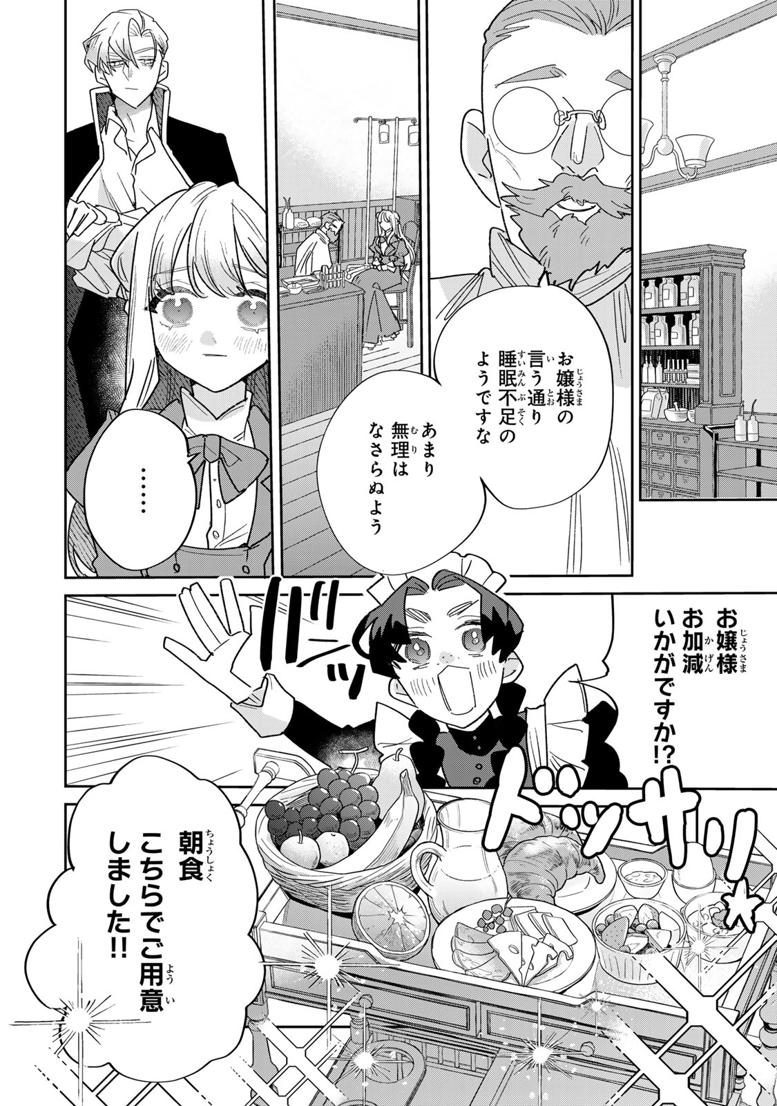 Shi ni Modori no Sachiusu Reijou, Konse de wa Saikyou Last Boss Ogikei-sama ni Dekiaisaretemasu Chapter 46 8ページ