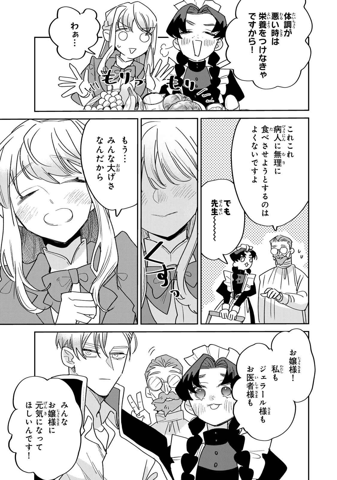 Shi ni Modori no Sachiusu Reijou, Konse de wa Saikyou Last Boss Ogikei-sama ni Dekiaisaretemasu Chapter 46 9ページ
