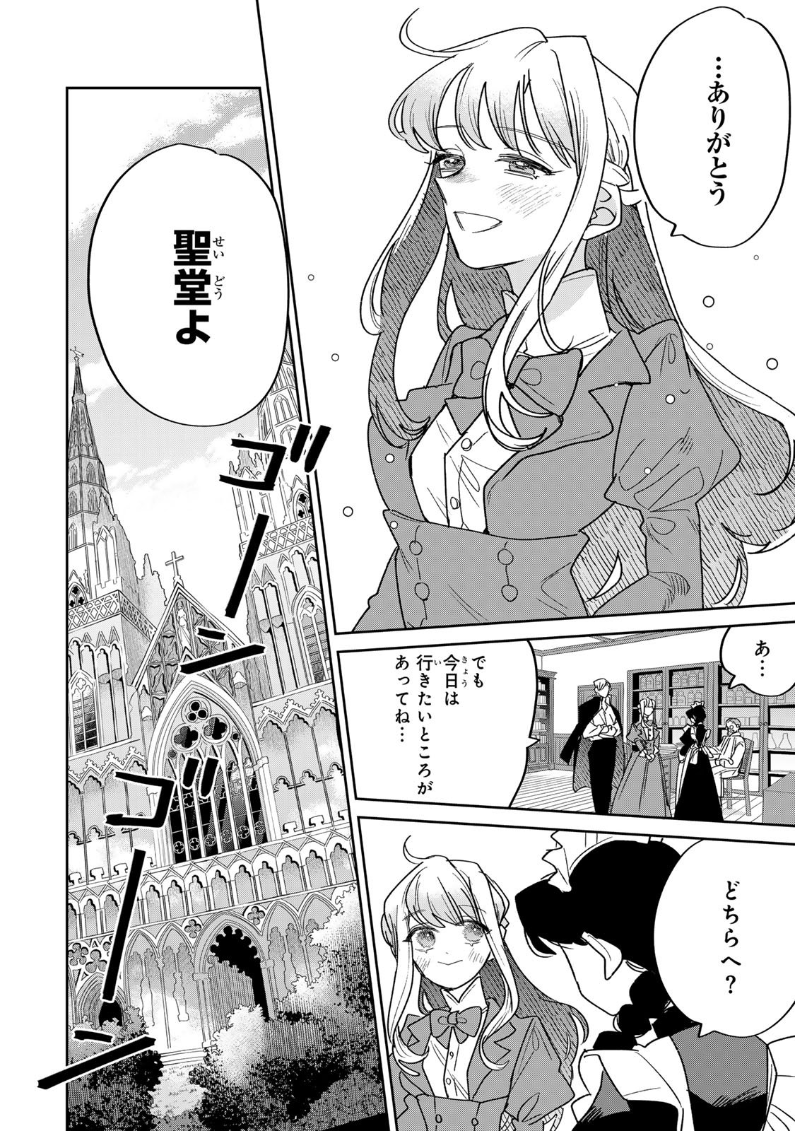 Shi ni Modori no Sachiusu Reijou, Konse de wa Saikyou Last Boss Ogikei-sama ni Dekiaisaretemasu Chapter 46 10ページ