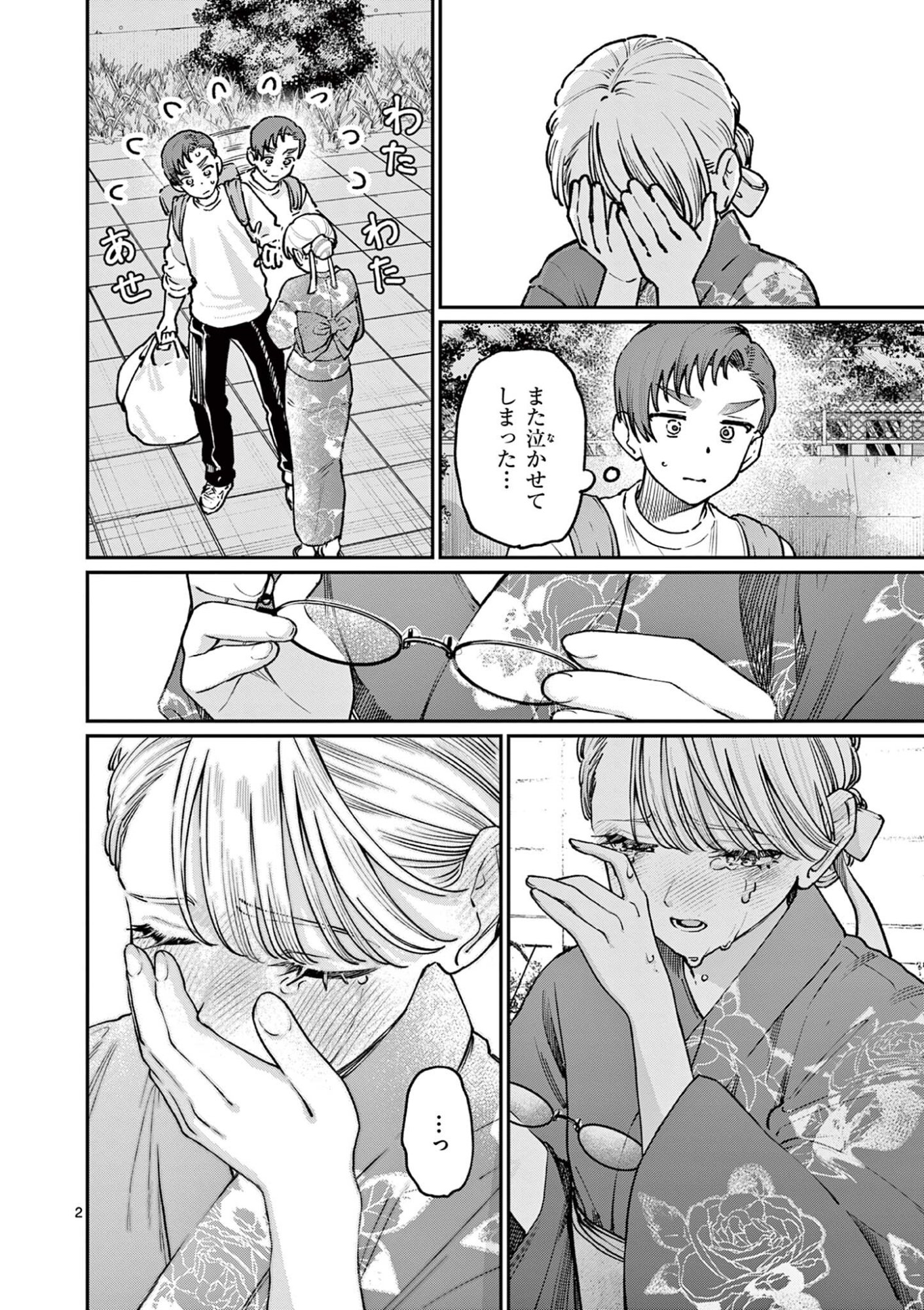 Wakaba San Chi no Aoi Koi Chapter 46 2ページ