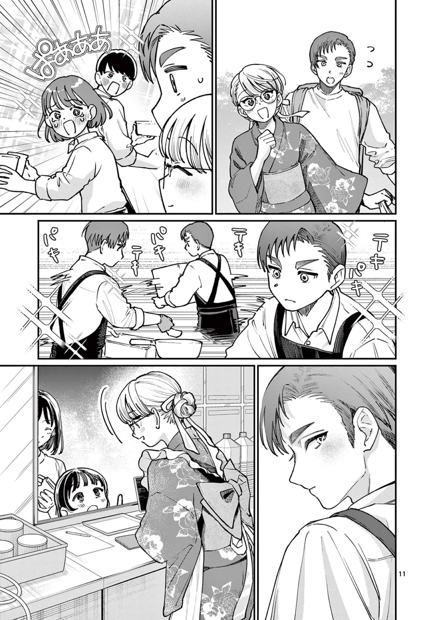 Wakaba San Chi no Aoi Koi Chapter 46 11ページ