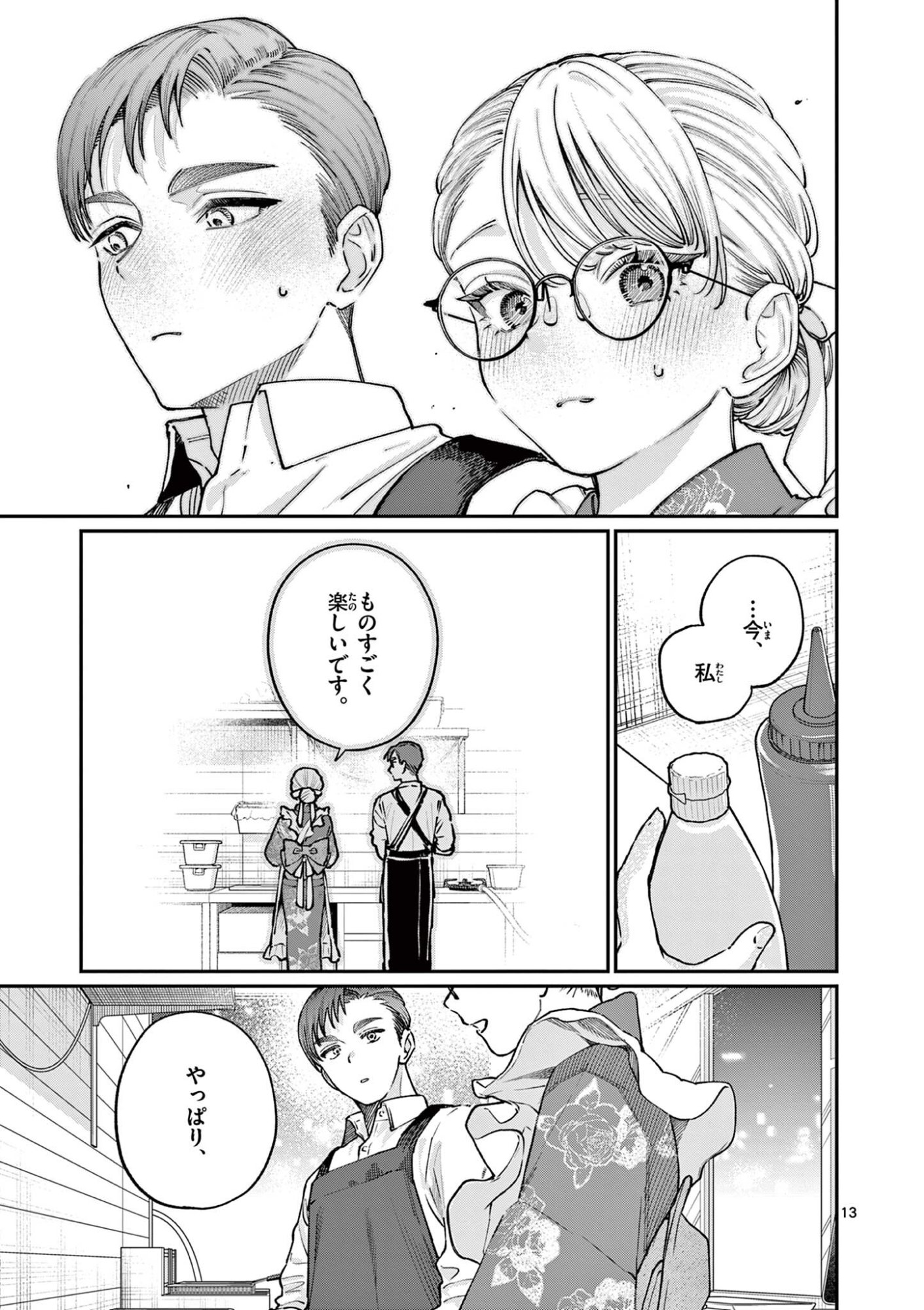 Wakaba San Chi no Aoi Koi Chapter 46 13ページ