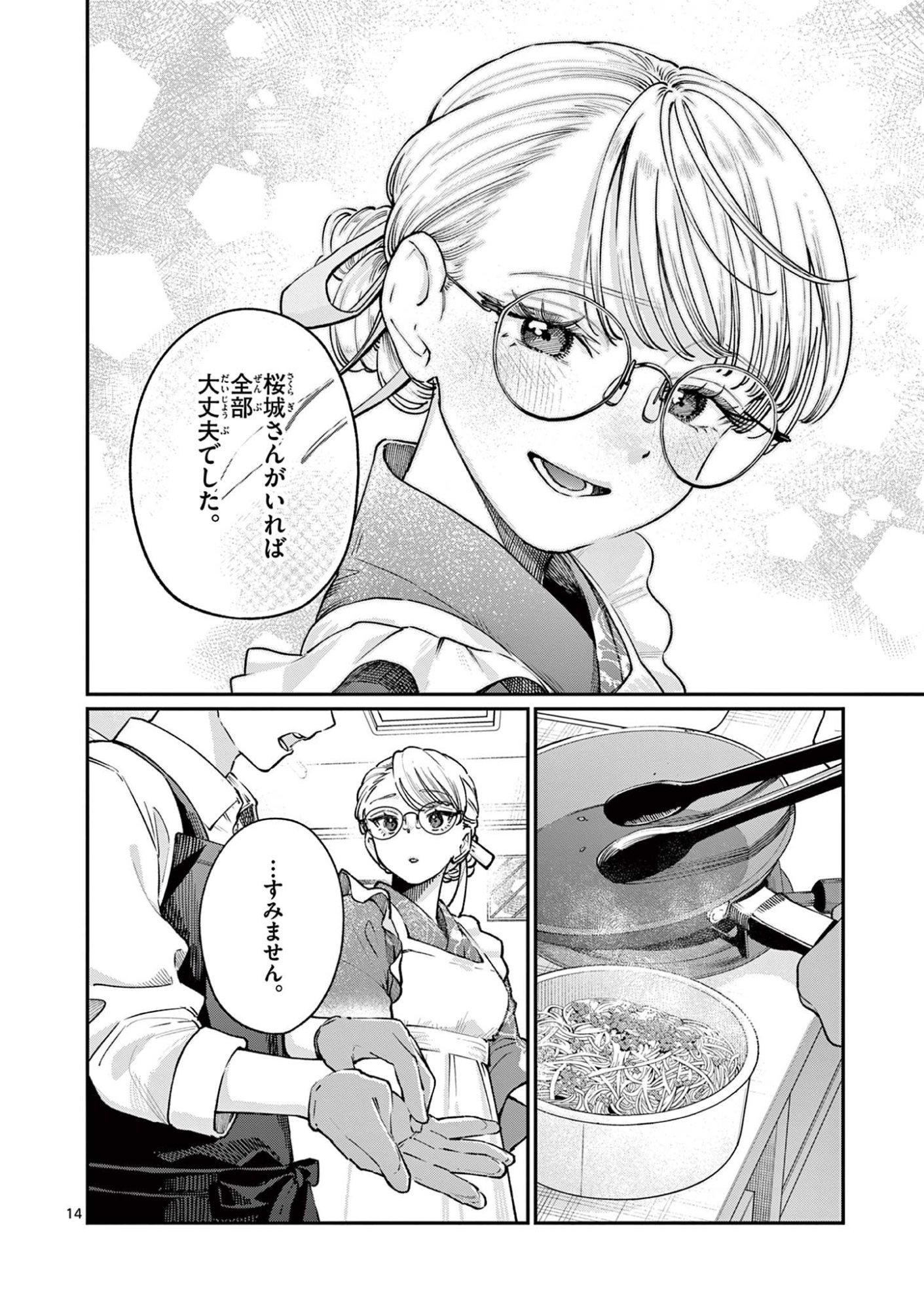 Wakaba San Chi no Aoi Koi Chapter 46 14ページ