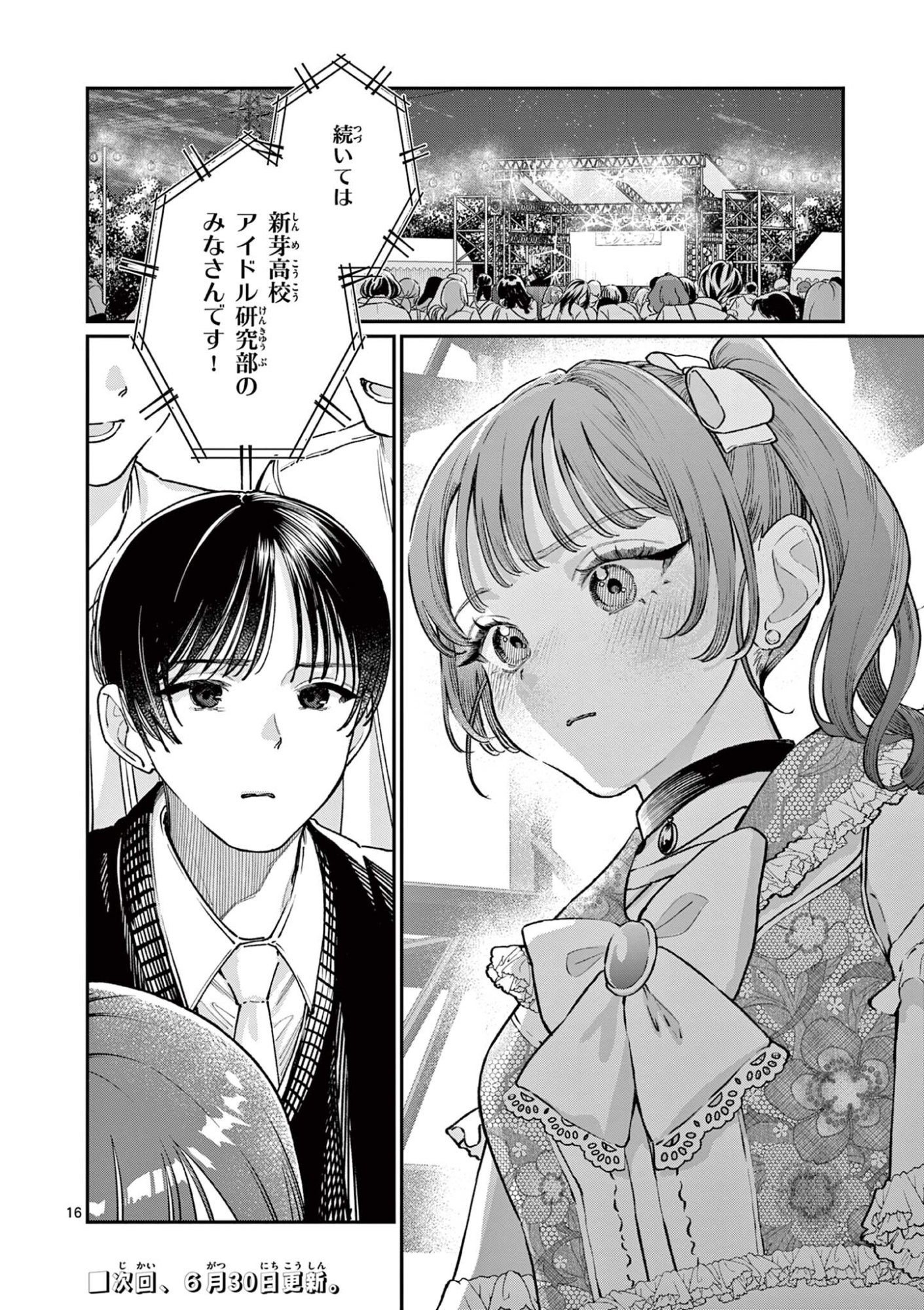 Wakaba San Chi no Aoi Koi Chapter 46 16ページ