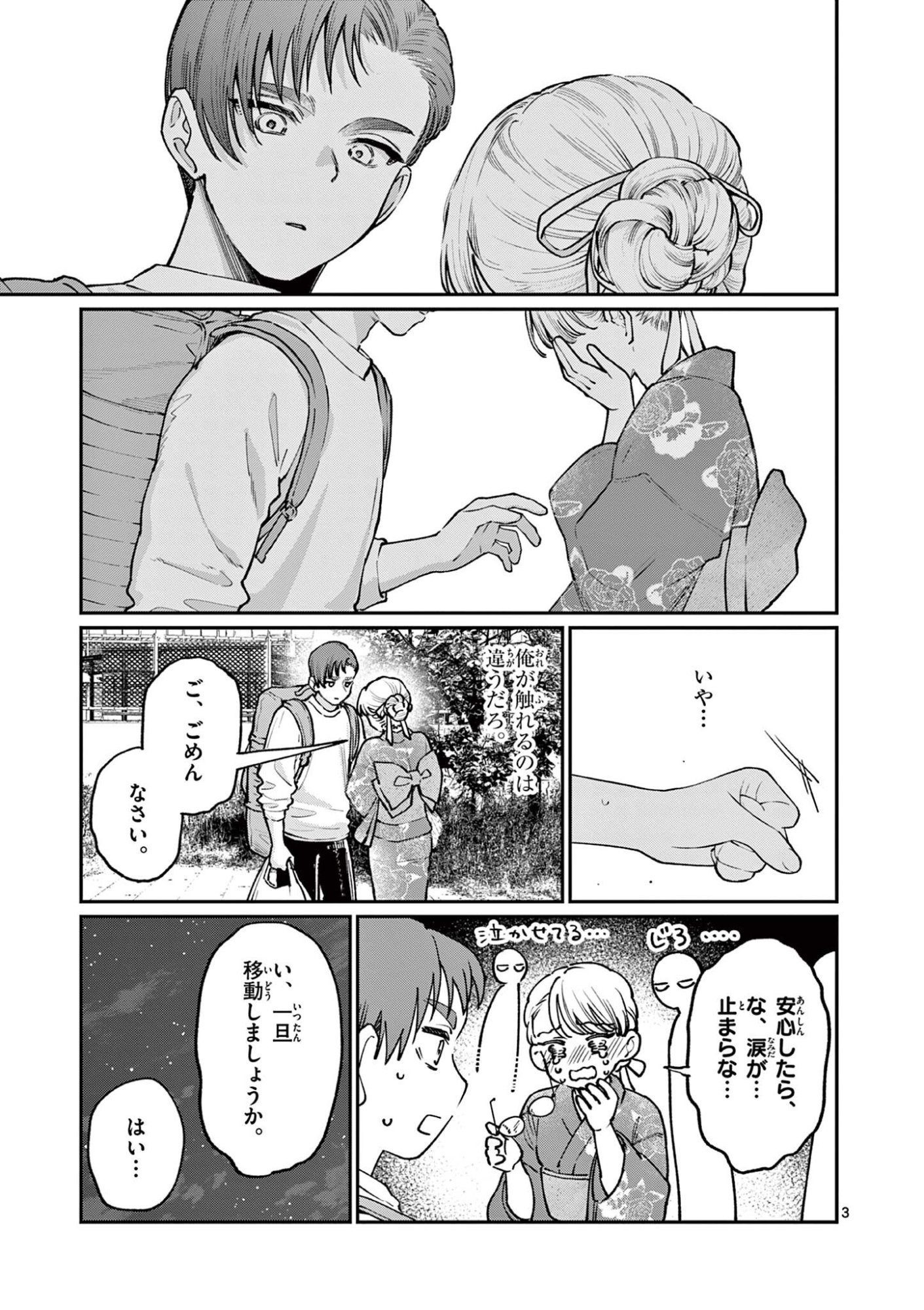 Wakaba San Chi no Aoi Koi Chapter 46 3ページ