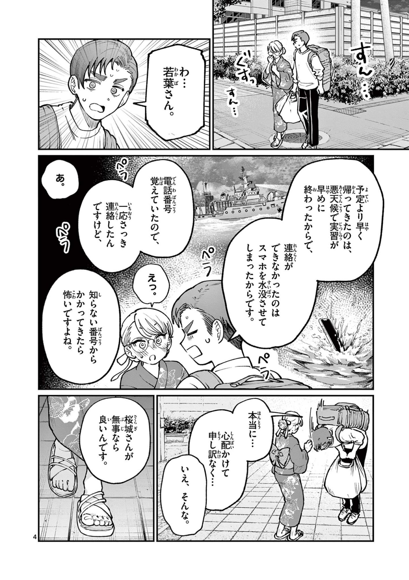 Wakaba San Chi no Aoi Koi Chapter 46 4ページ