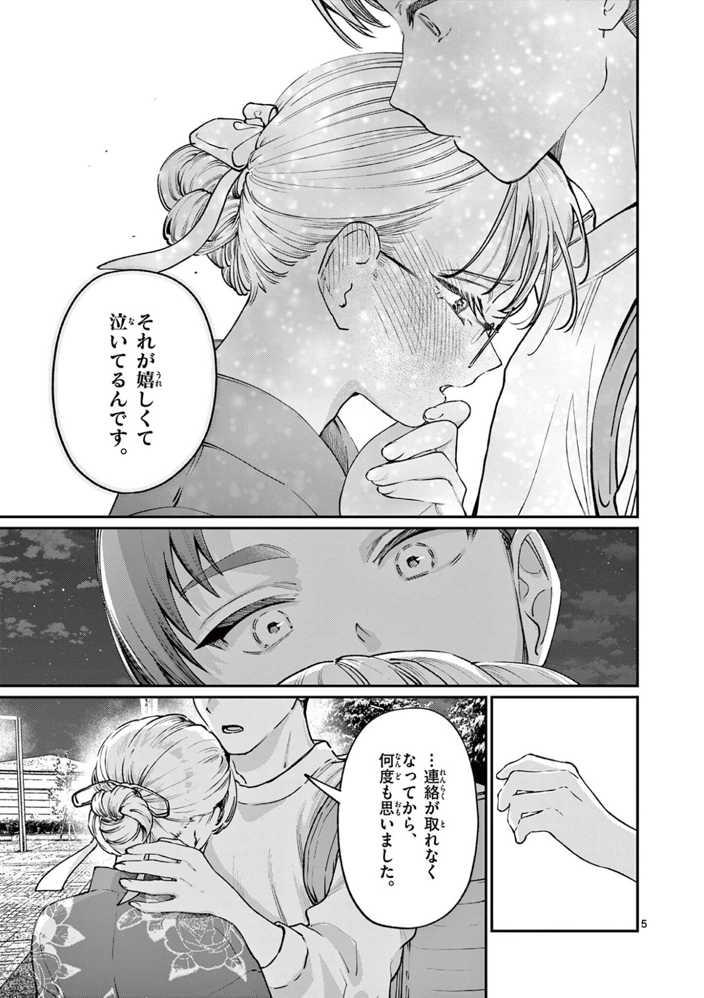 Wakaba San Chi no Aoi Koi Chapter 46 5ページ