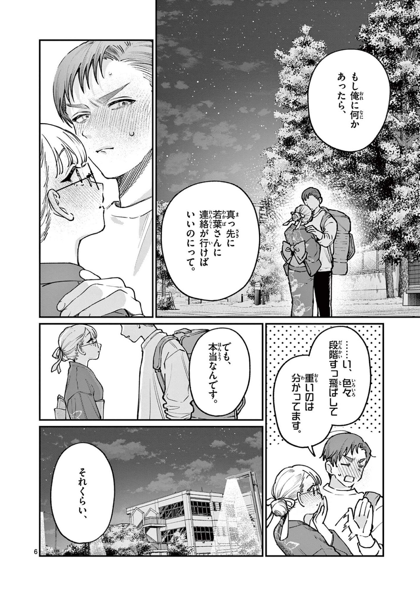 Wakaba San Chi no Aoi Koi Chapter 46 6ページ