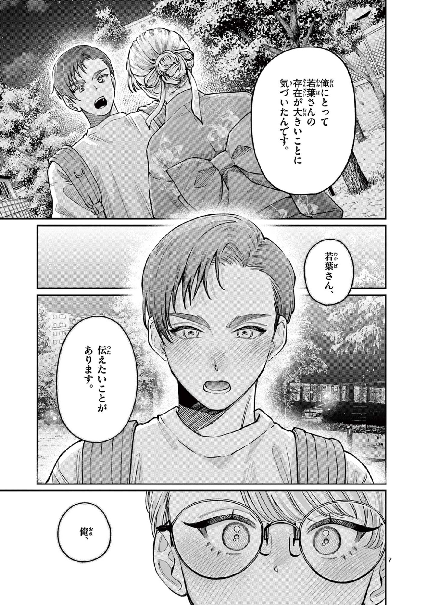 Wakaba San Chi no Aoi Koi Chapter 46 7ページ