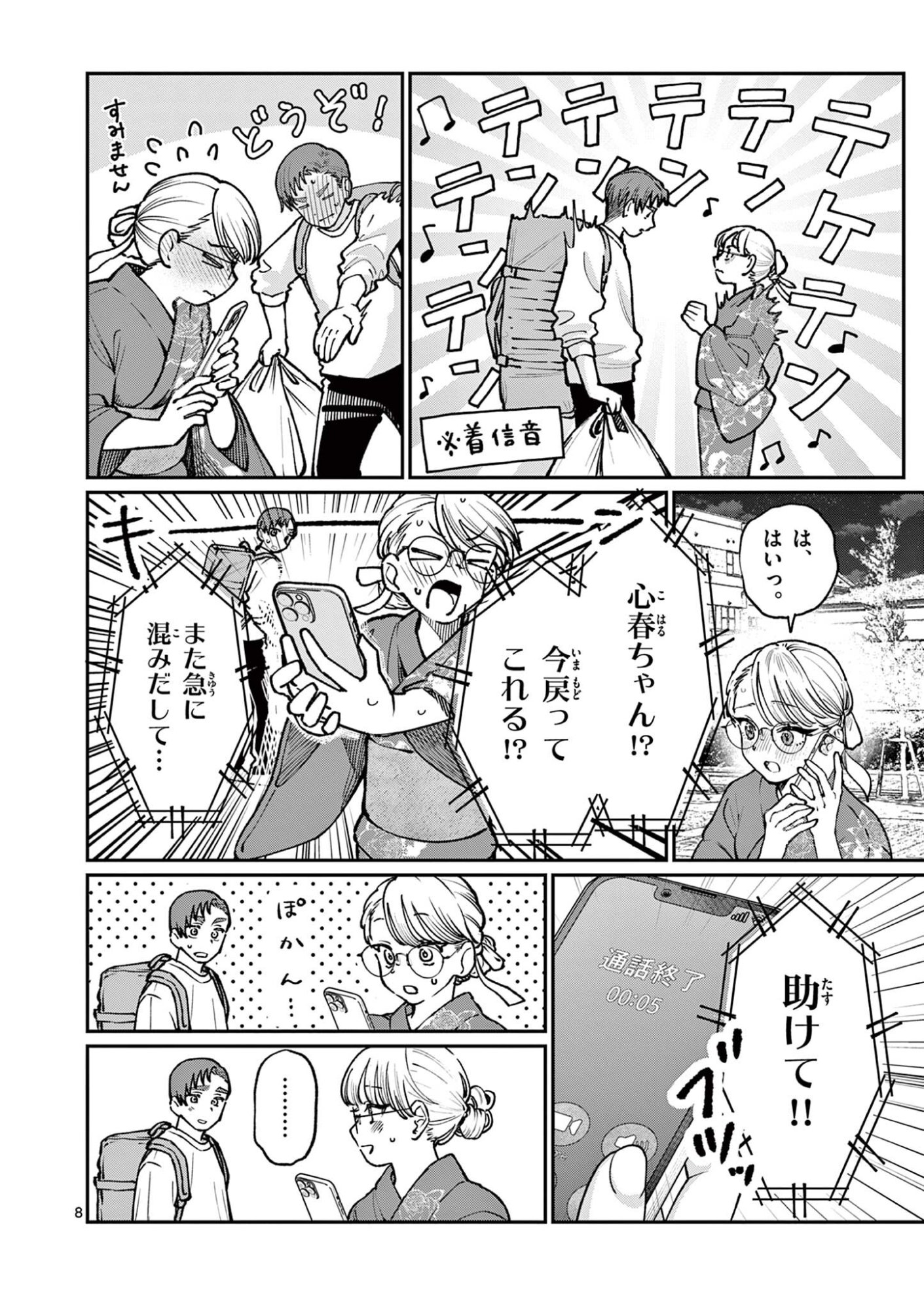 Wakaba San Chi no Aoi Koi Chapter 46 8ページ
