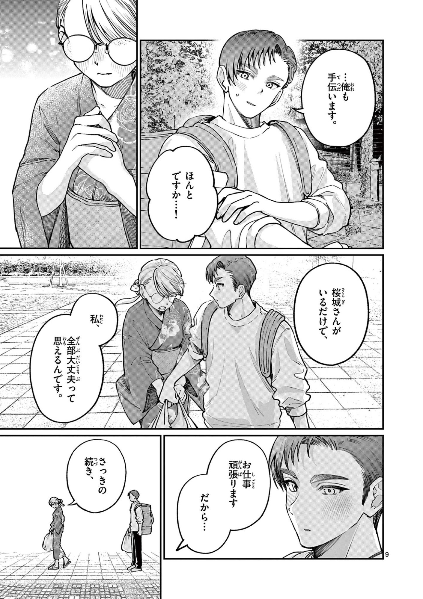 Wakaba San Chi no Aoi Koi Chapter 46 9ページ