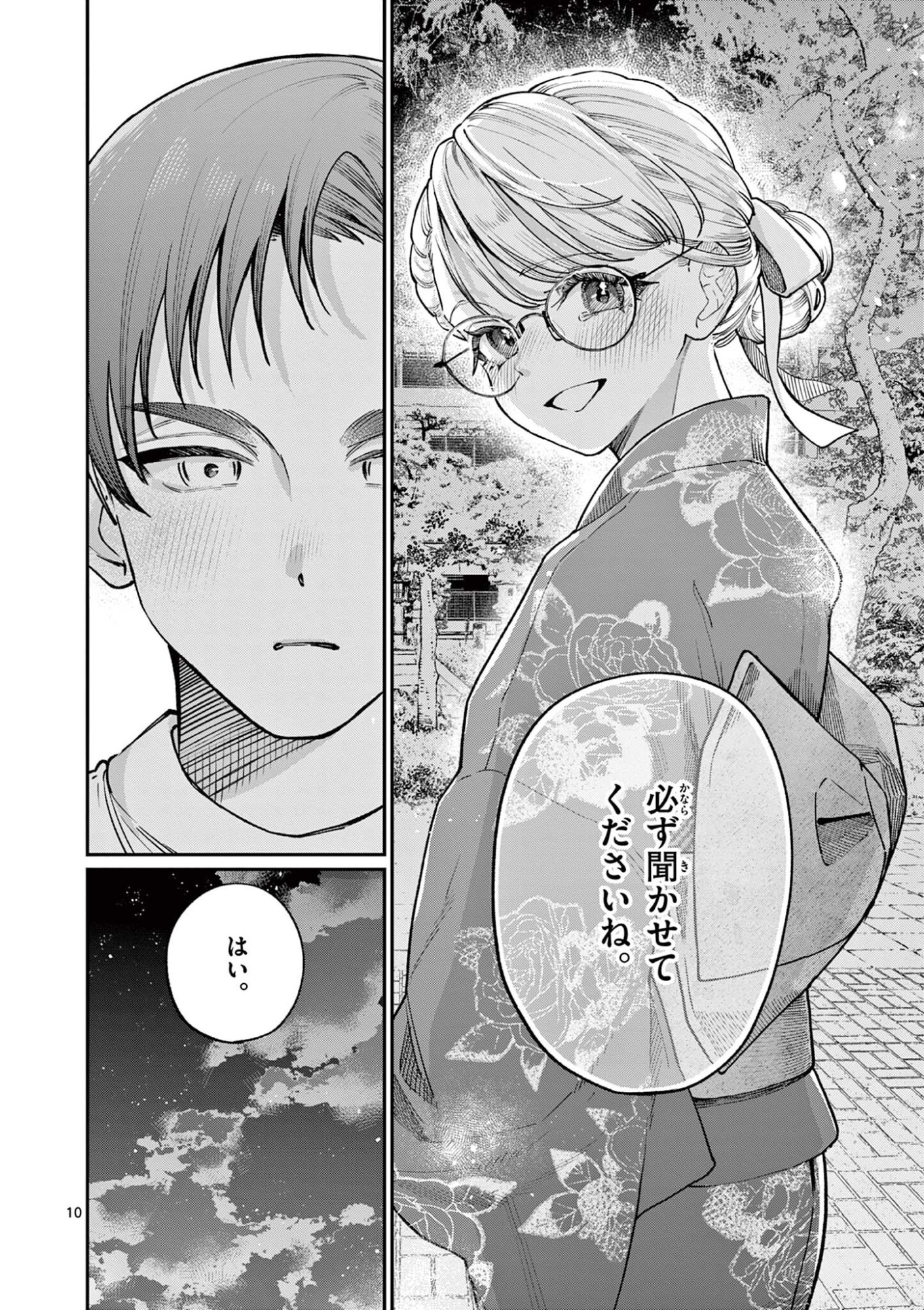 Wakaba San Chi no Aoi Koi Chapter 46 10ページ