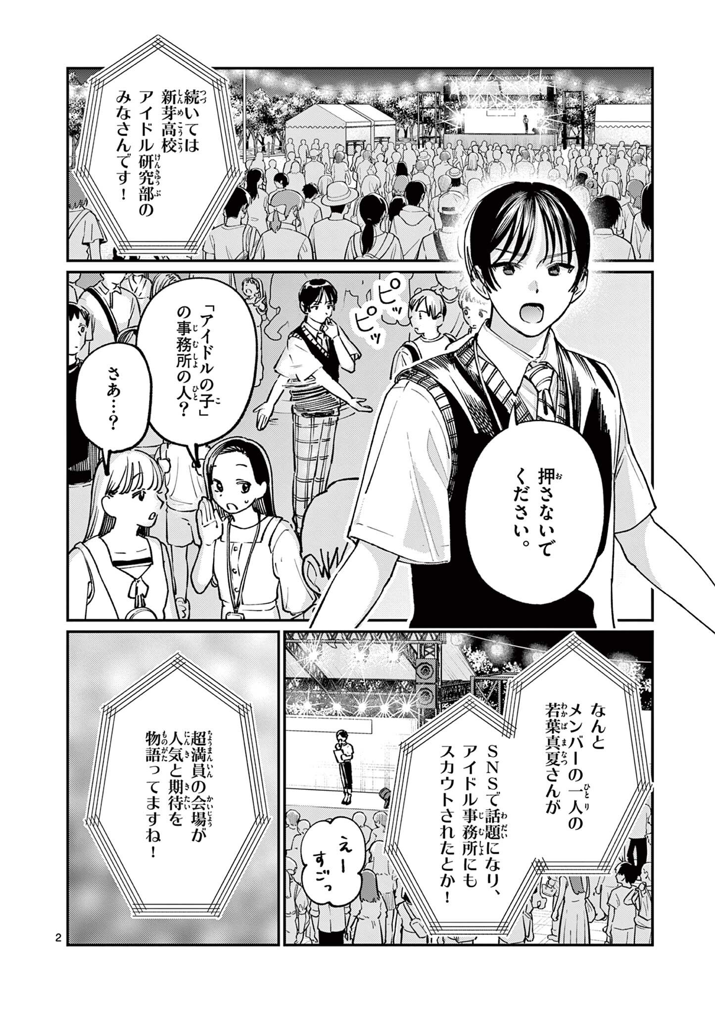 Wakaba San Chi no Aoi Koi Chapter 47 2ページ