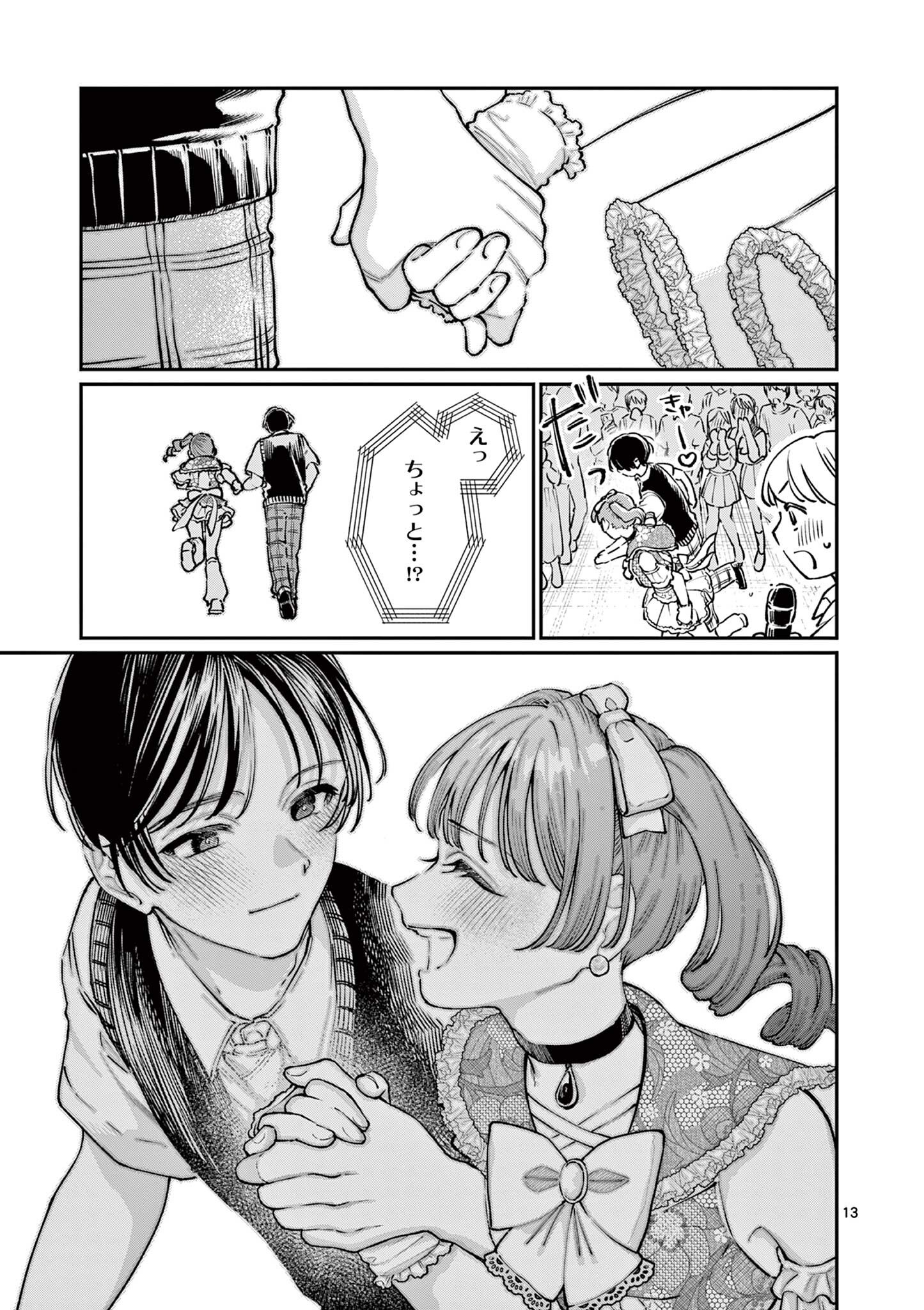 Wakaba San Chi no Aoi Koi Chapter 47 13ページ