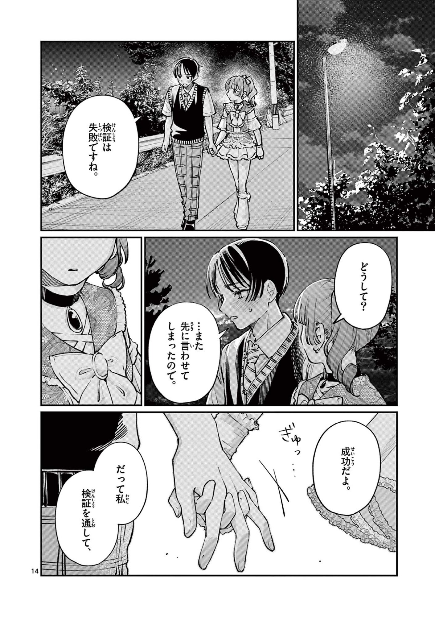 Wakaba San Chi no Aoi Koi Chapter 47 14ページ