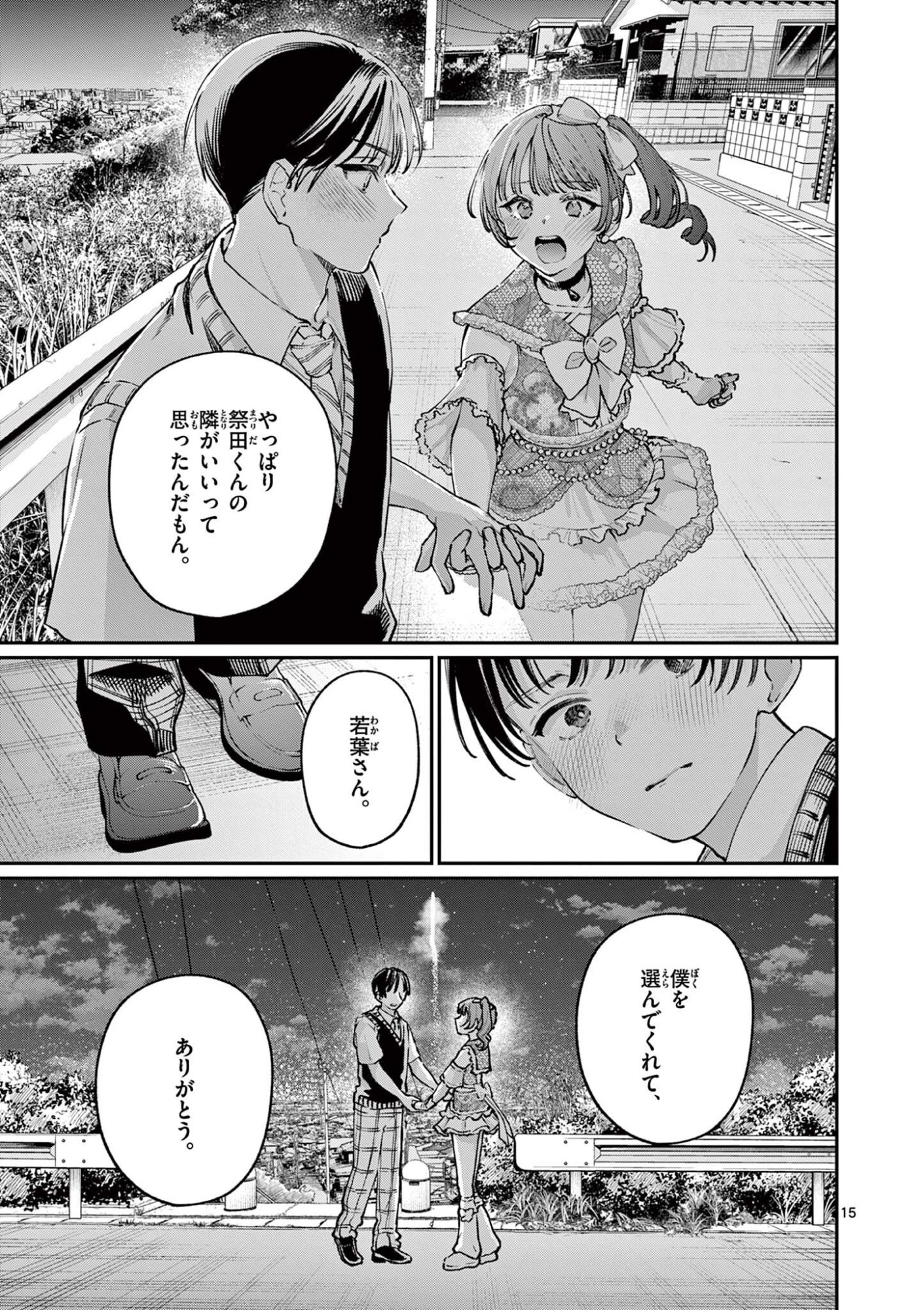 Wakaba San Chi no Aoi Koi Chapter 47 15ページ