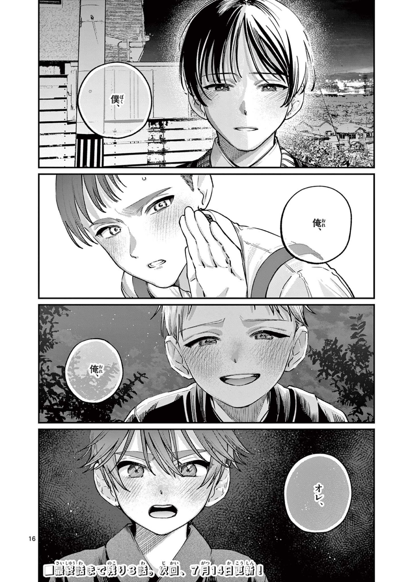 Wakaba San Chi no Aoi Koi Chapter 47 16ページ