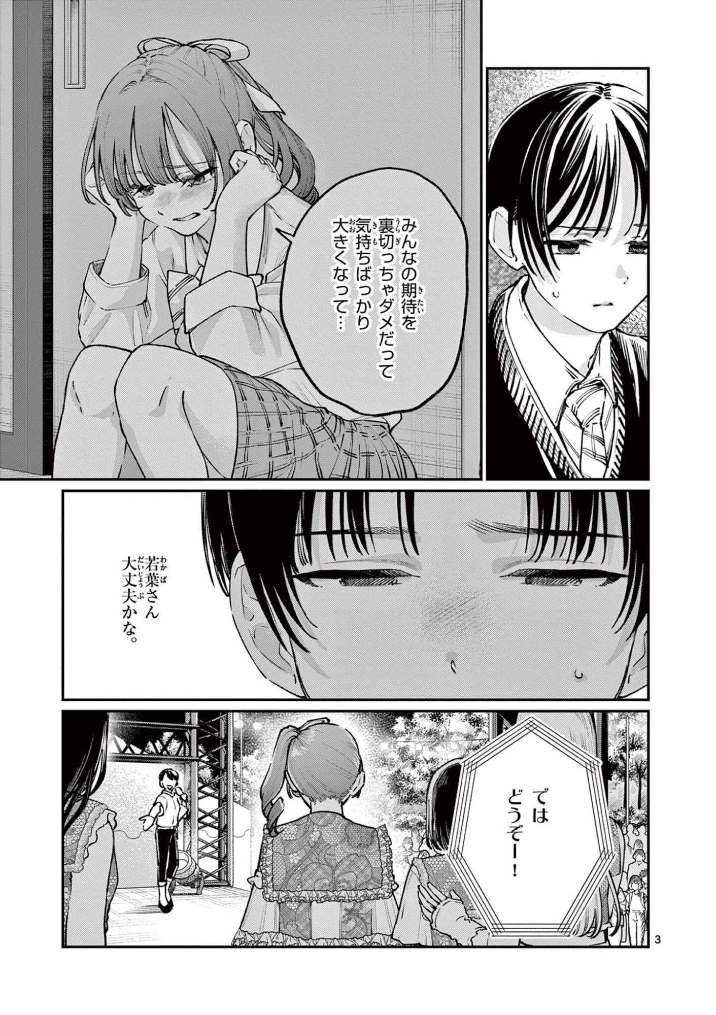 Wakaba San Chi no Aoi Koi Chapter 47 3ページ